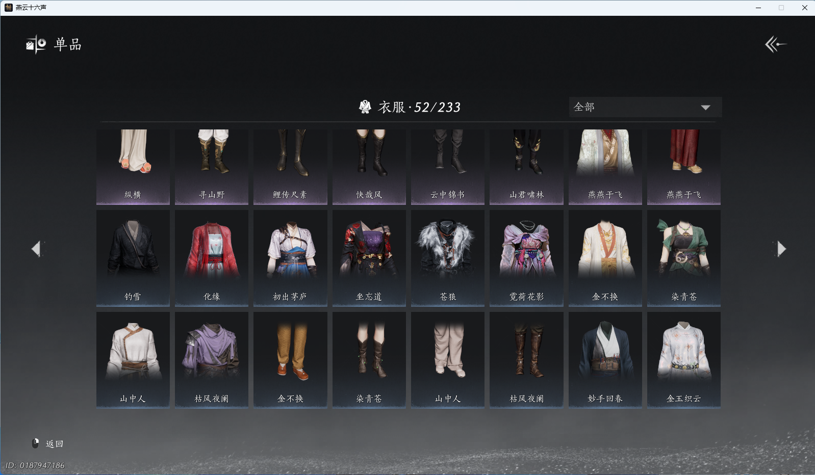 YYSWQ40316燕云十六声账号详情图6