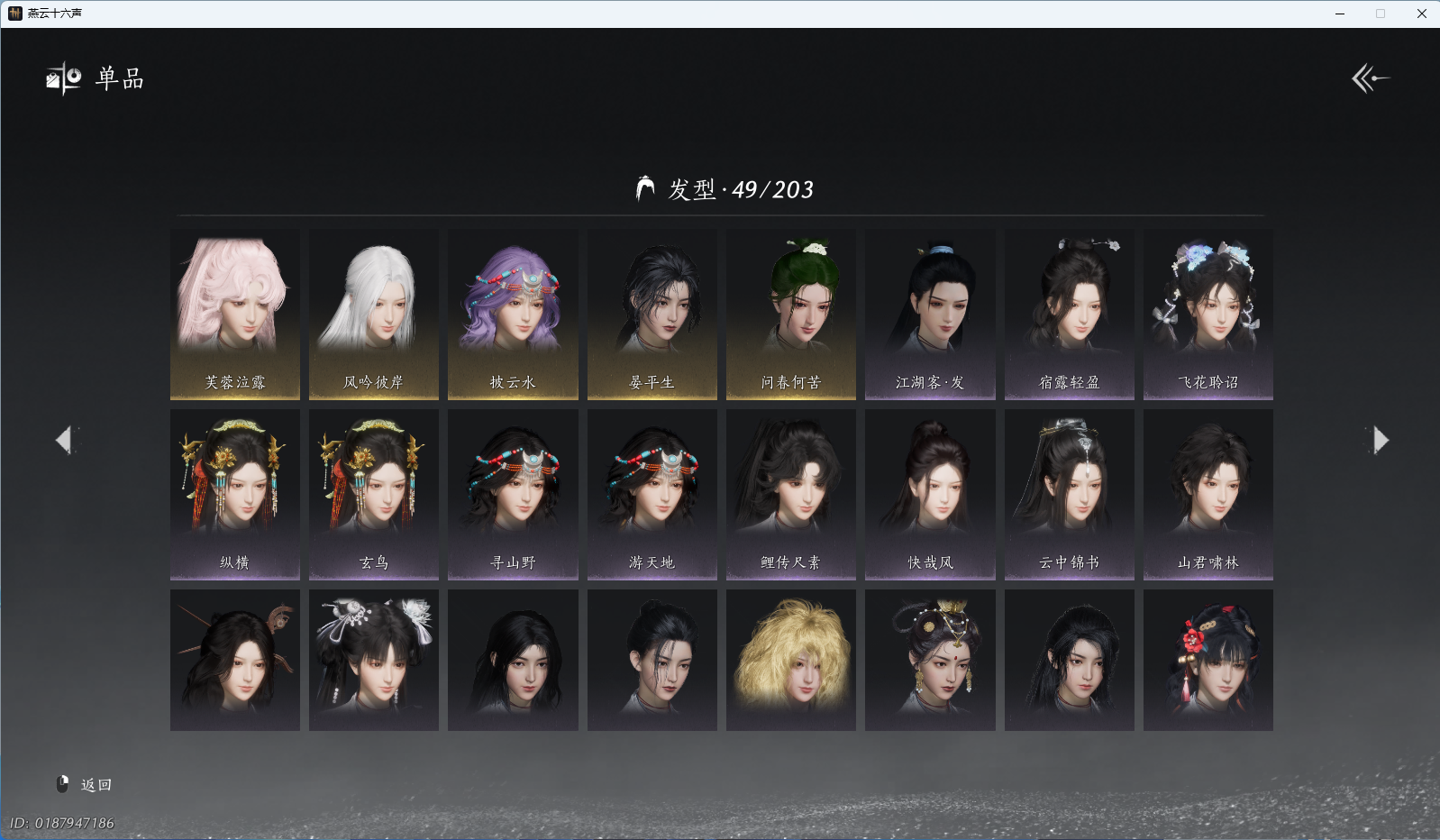 YYSWQ40316燕云十六声账号详情图7