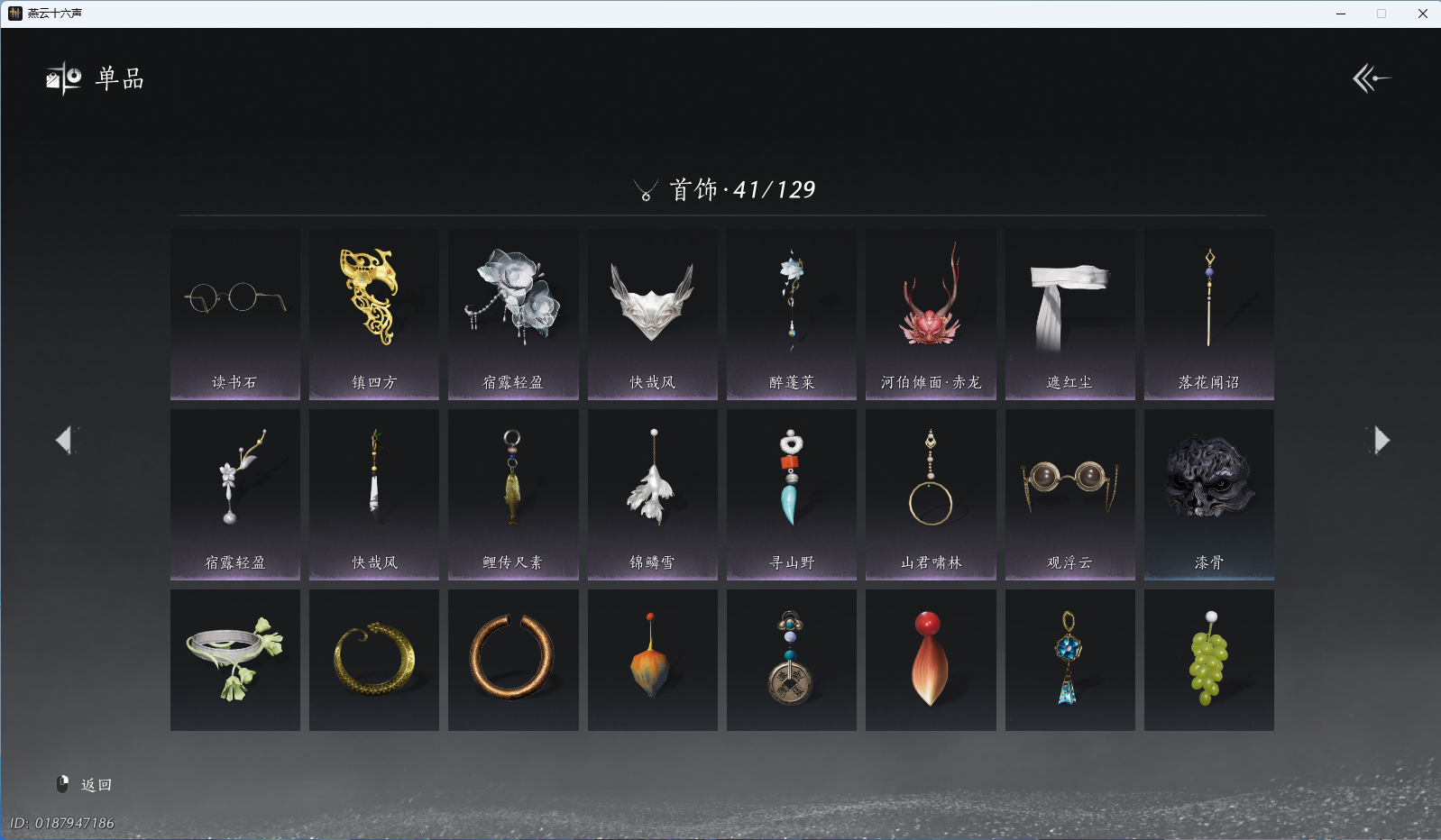 YYSWQ40316燕云十六声账号详情图8