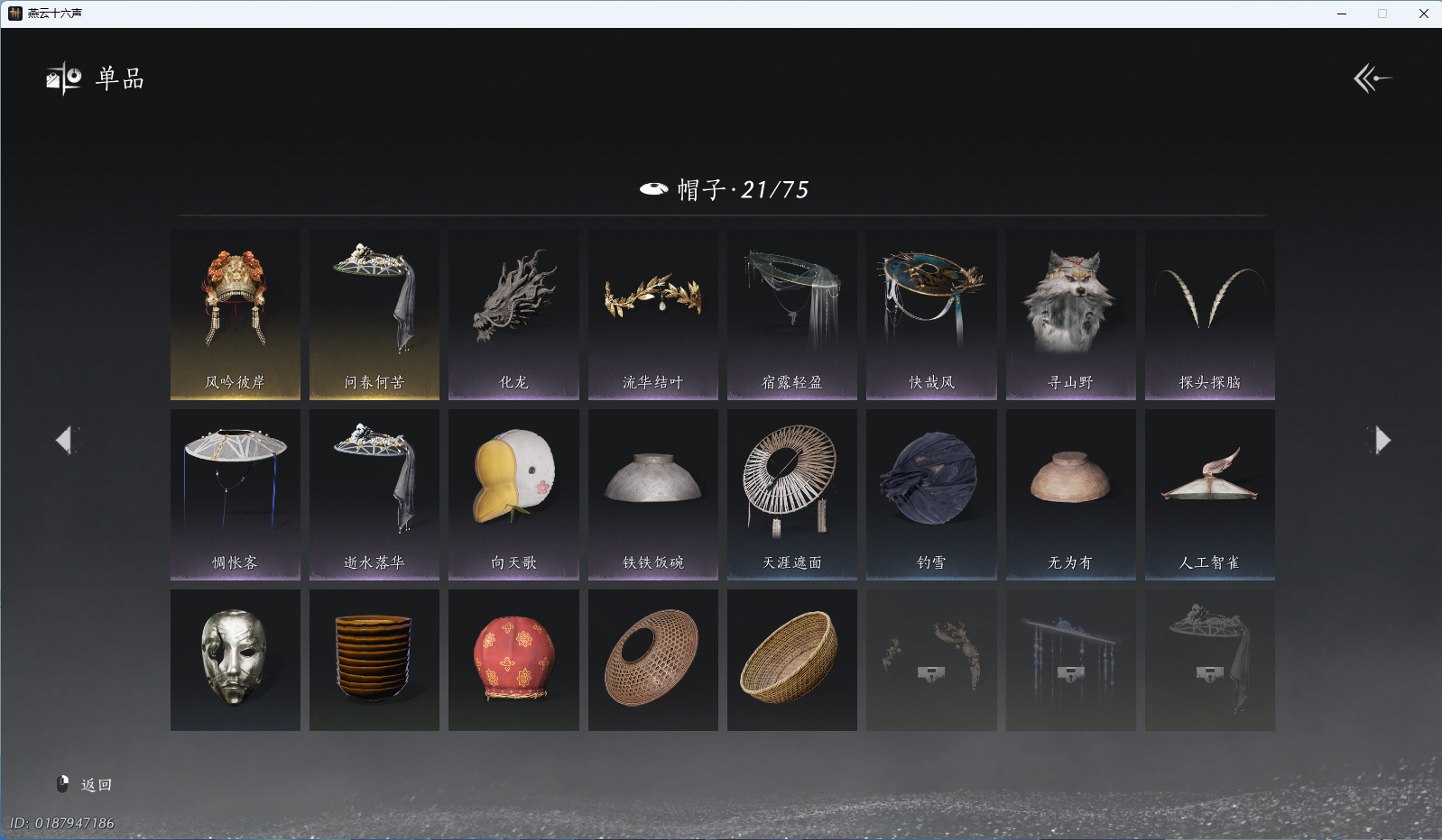 YYSWQ40316燕云十六声账号详情图10