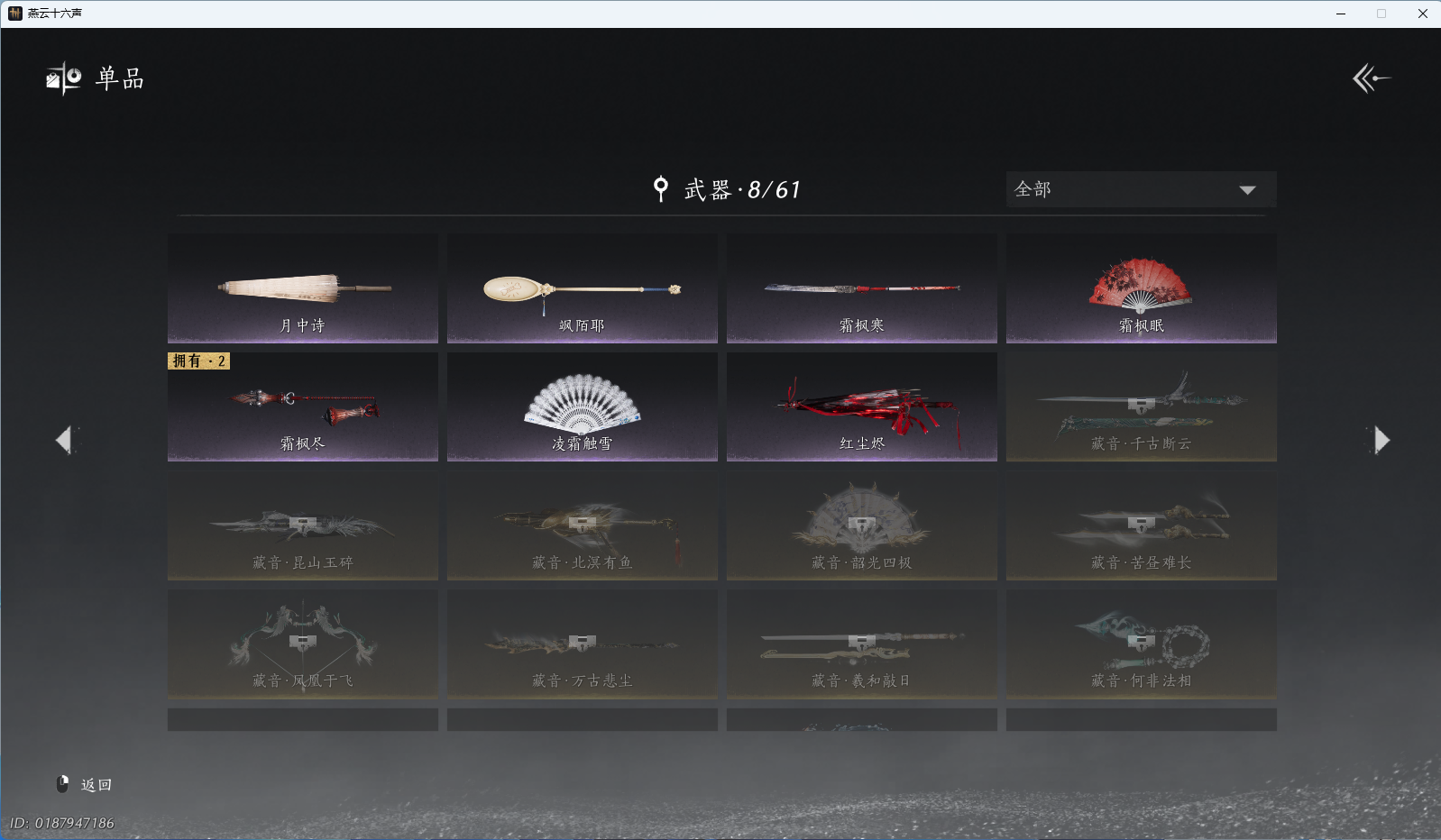 YYSWQ40316燕云十六声账号详情图11