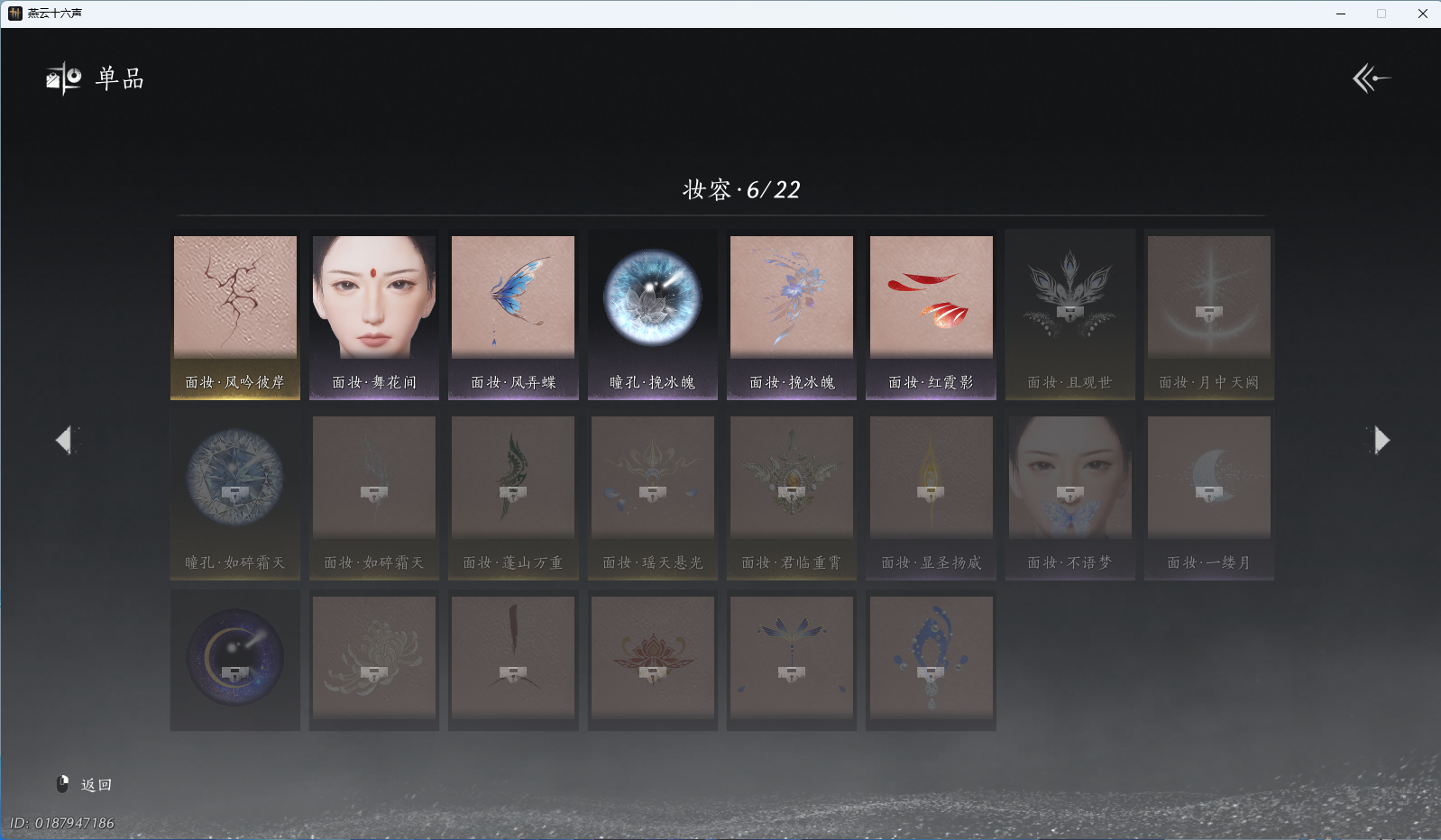 YYSWQ40316燕云十六声账号详情图14