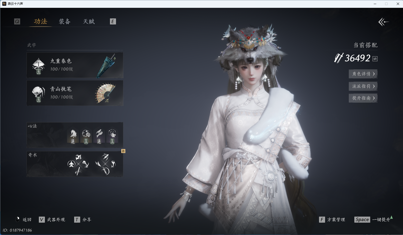 YYSWQ40316燕云十六声账号详情图15