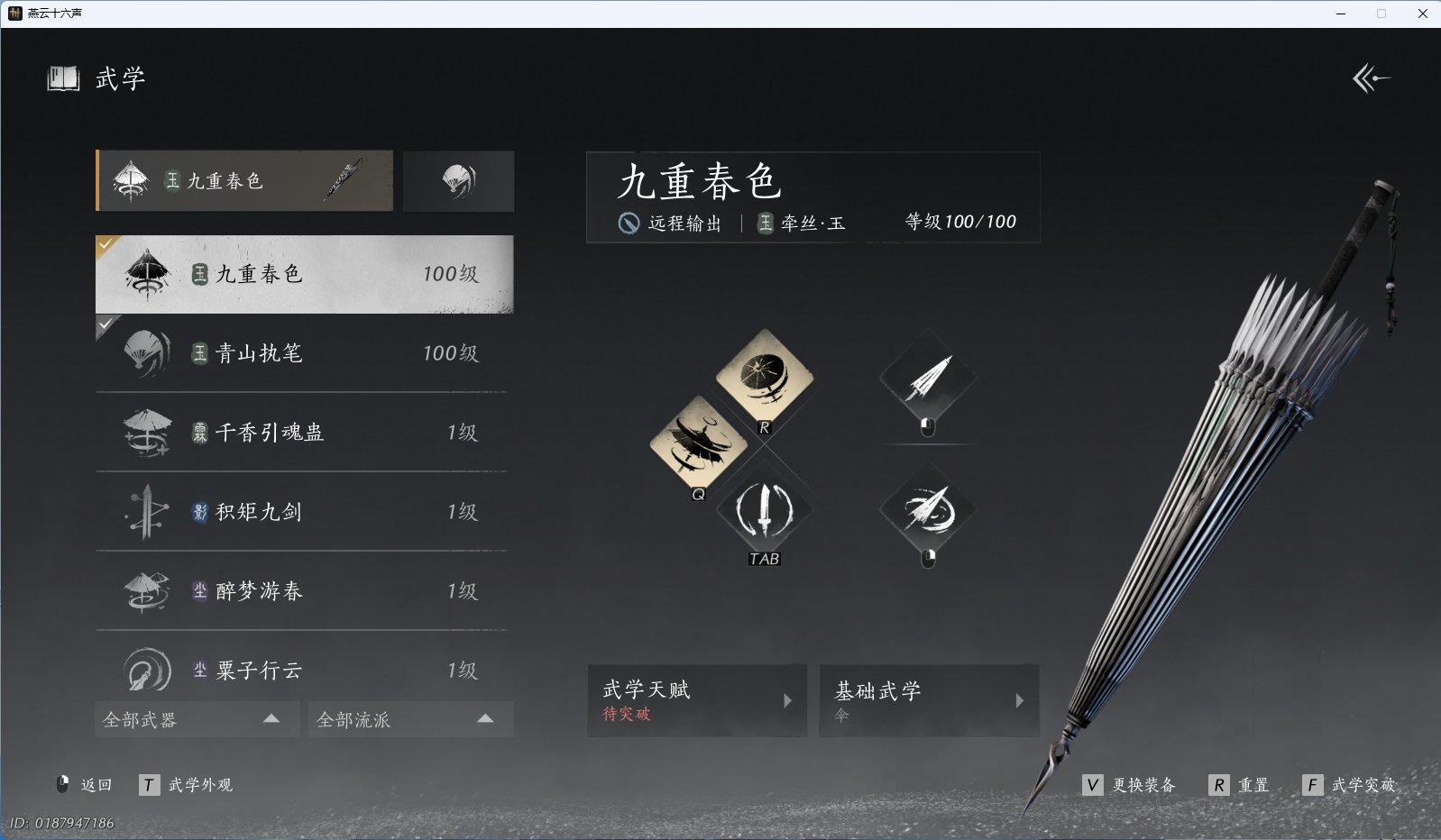 YYSWQ40316燕云十六声账号详情图16