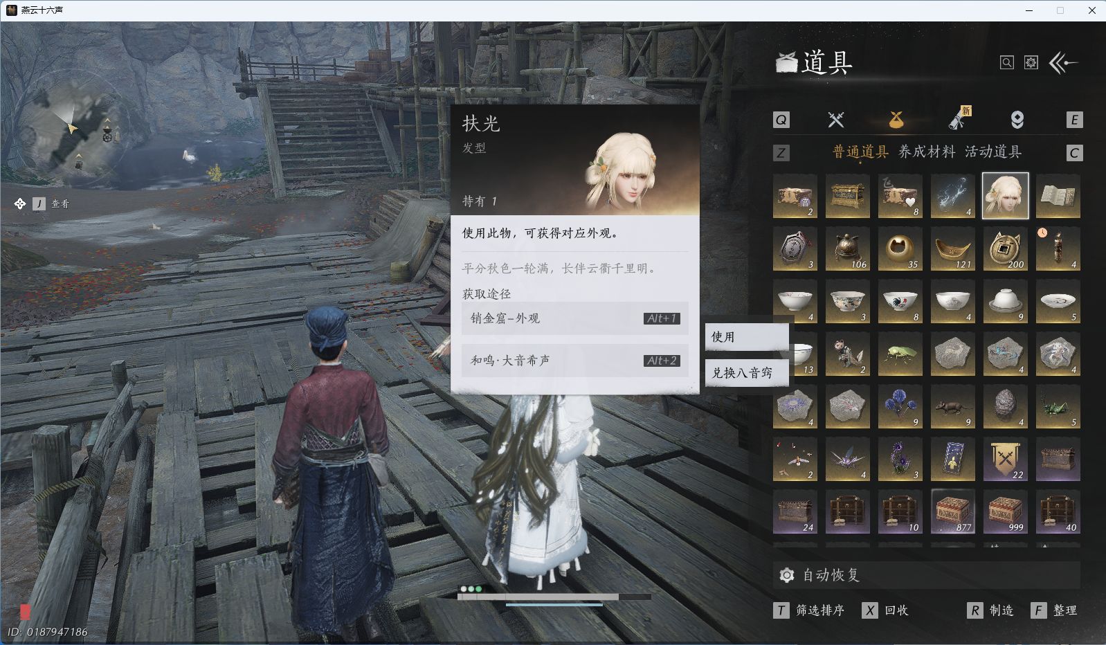 YYSWQ40316燕云十六声账号详情图20