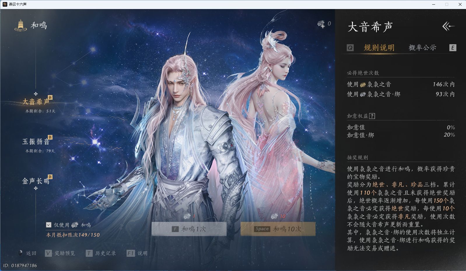 YYSWQ40316燕云十六声账号详情图28