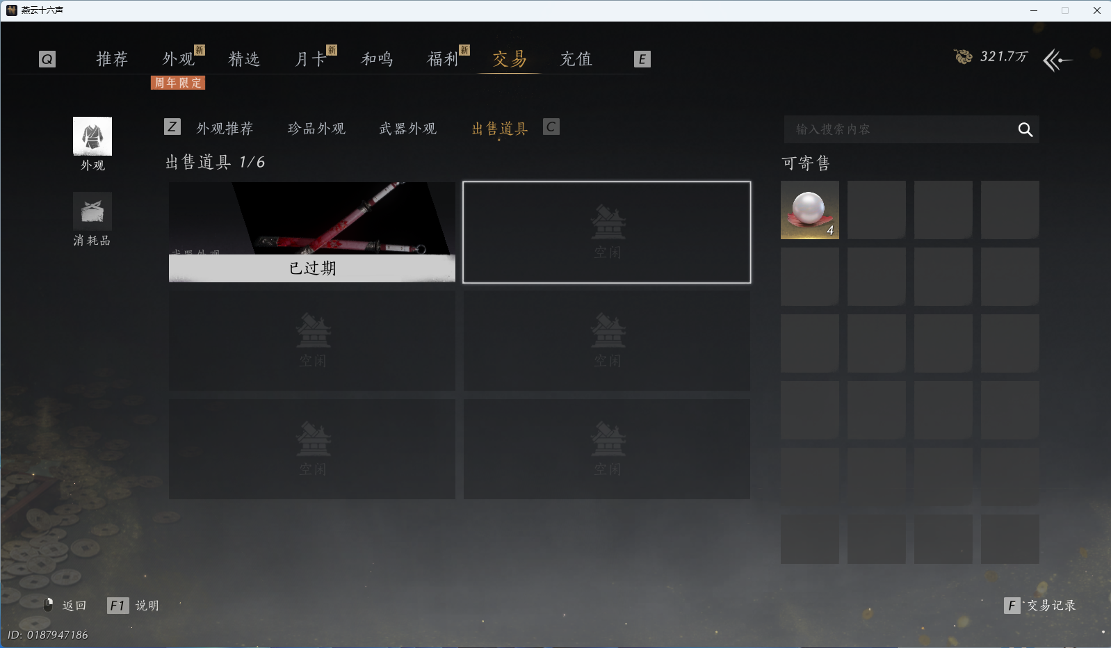 YYSWQ40316燕云十六声账号详情图29