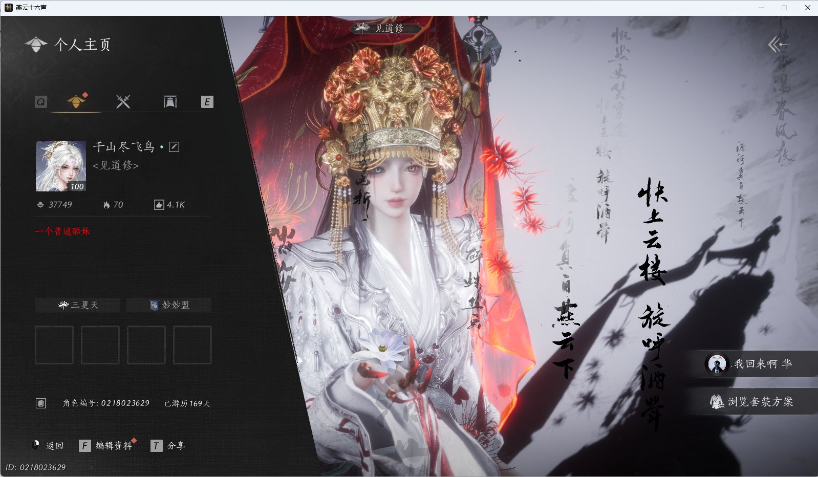 YYSWQ40317燕云十六声账号详情图2