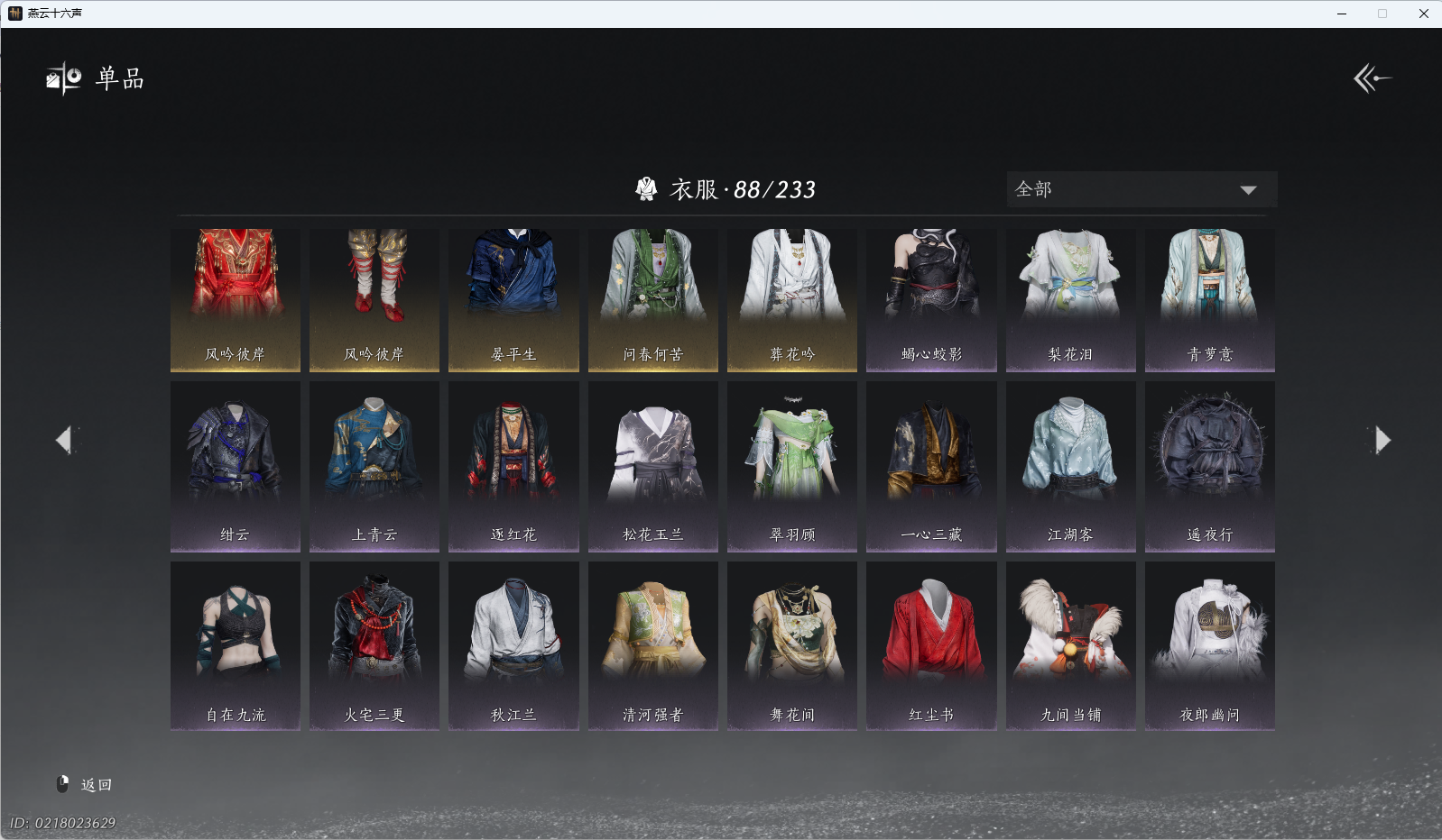 YYSWQ40317燕云十六声账号详情图5