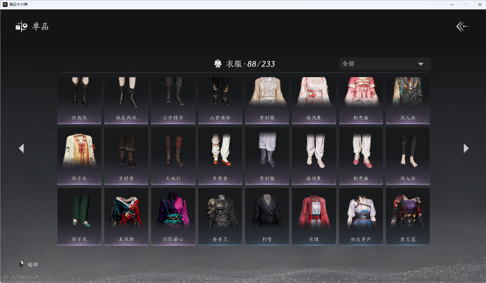 YYSWQ40317燕云十六声账号详情图7