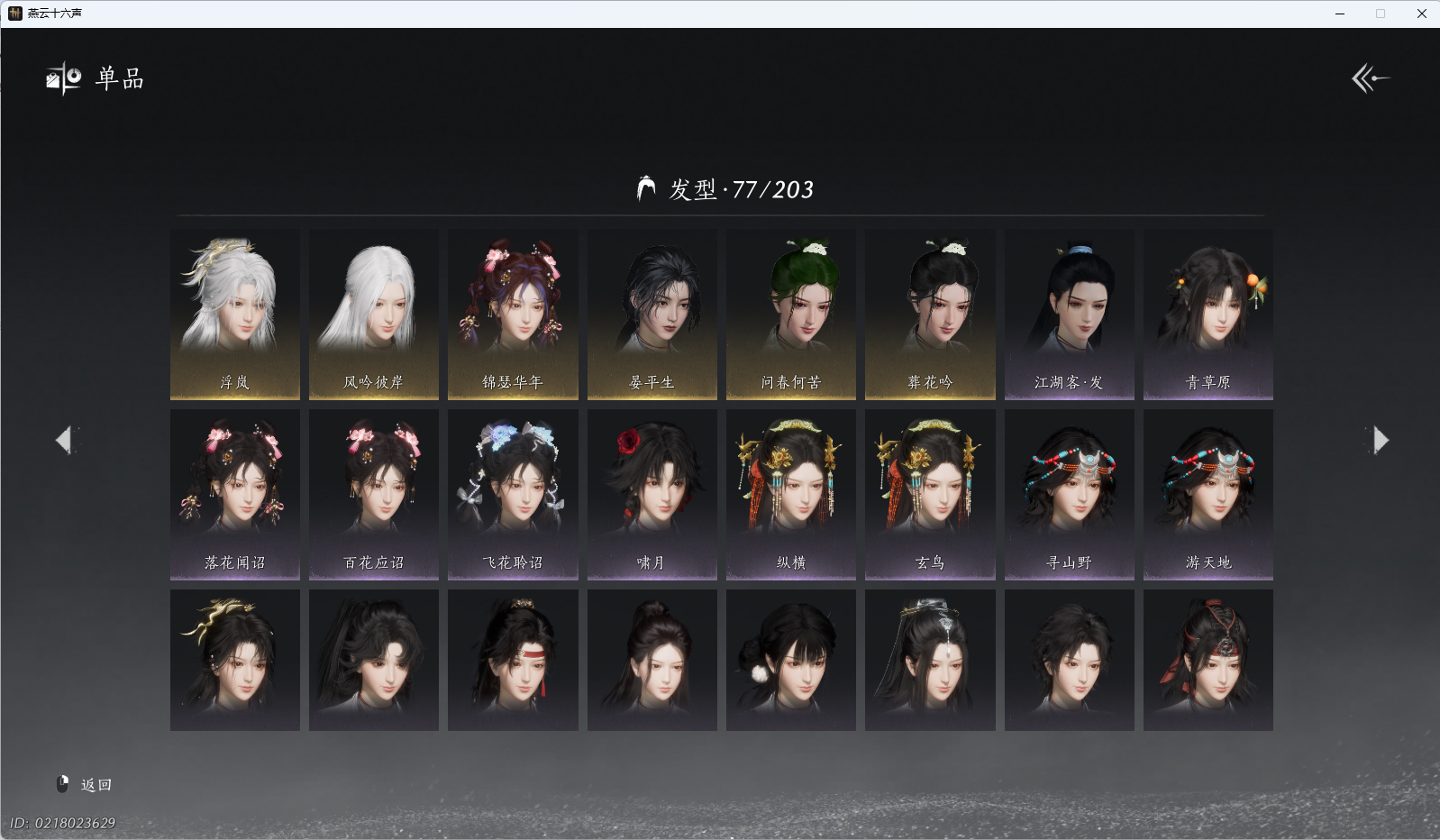 YYSWQ40317燕云十六声账号详情图8