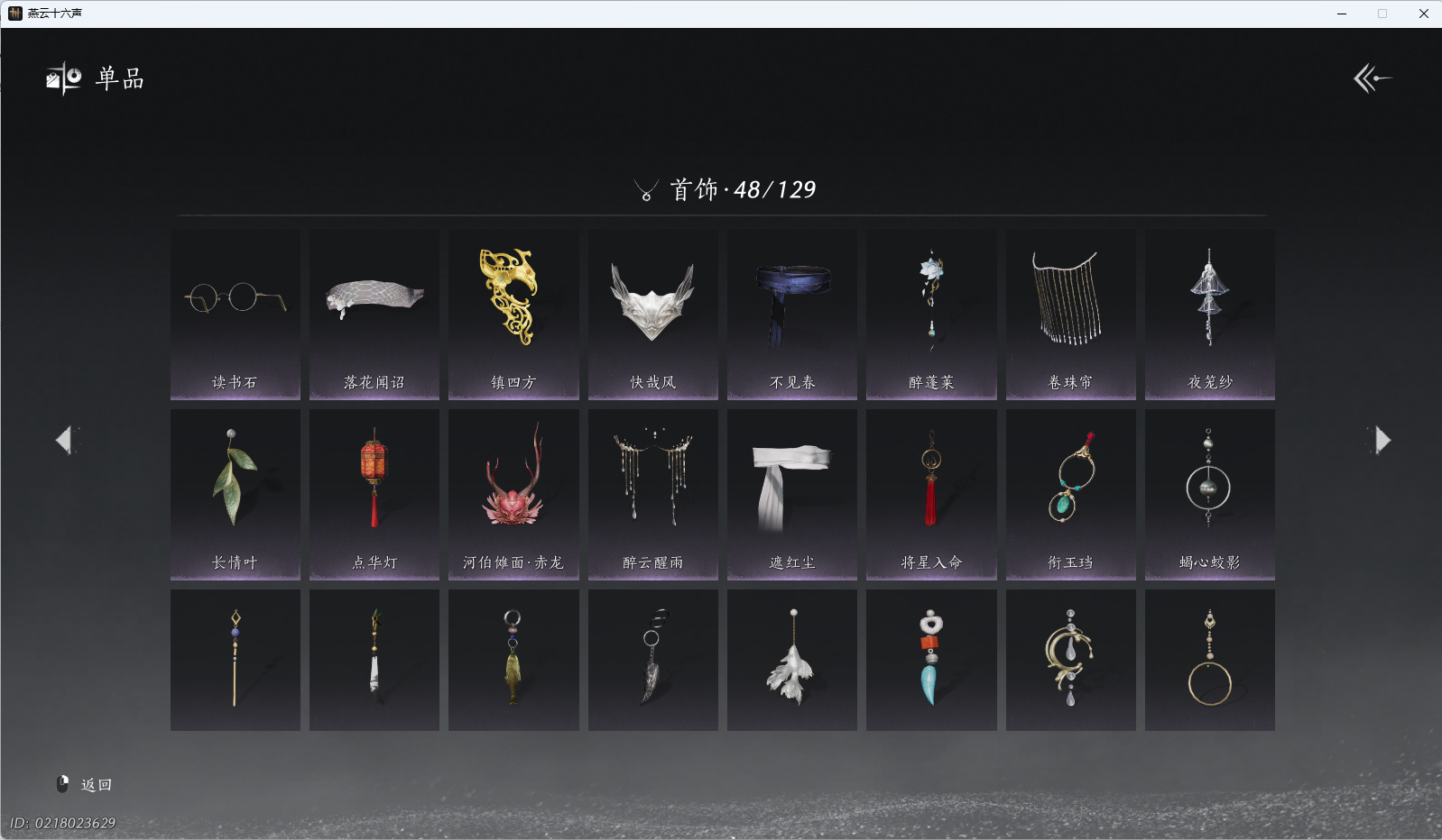 YYSWQ40317燕云十六声账号详情图9