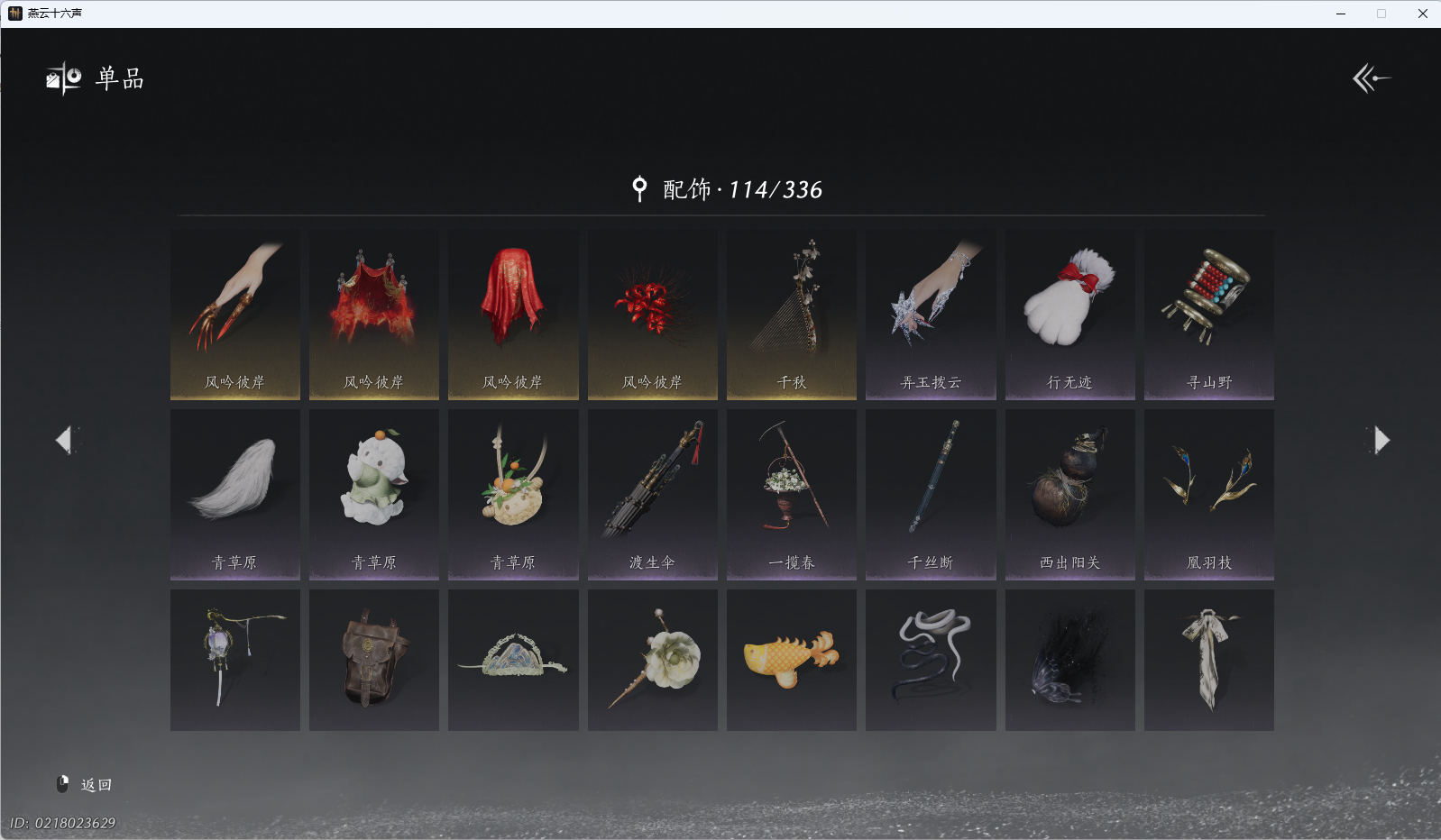 YYSWQ40317燕云十六声账号详情图10