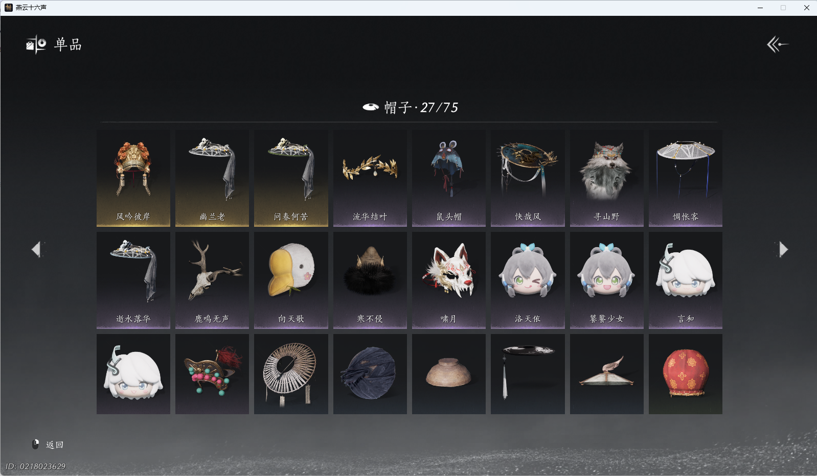 YYSWQ40317燕云十六声账号详情图11