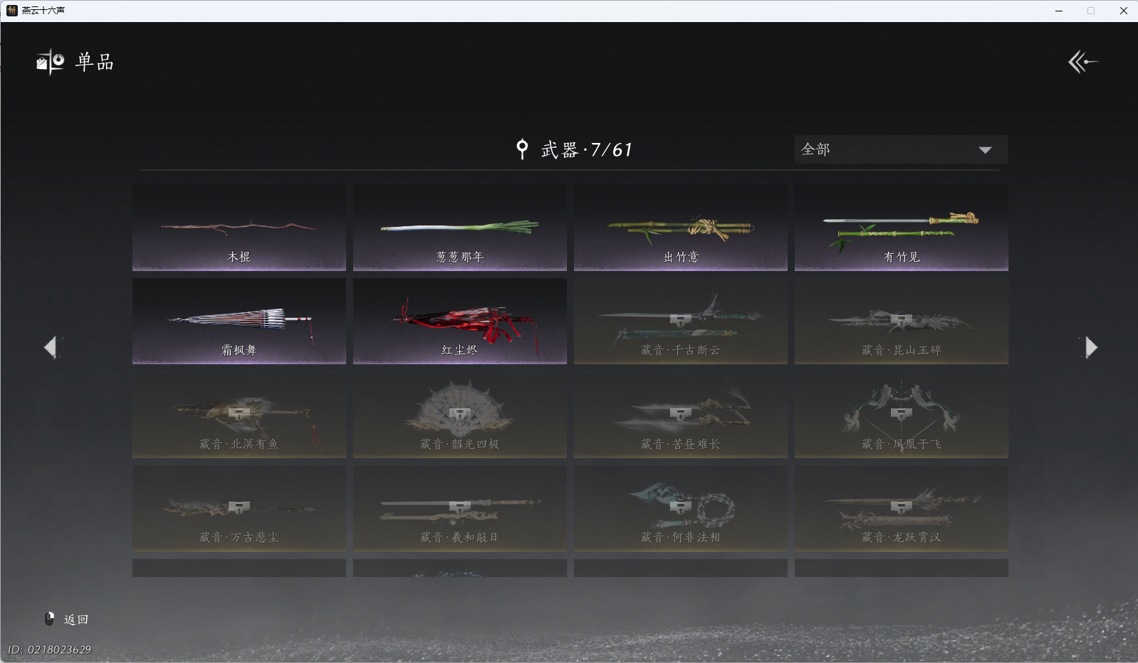 YYSWQ40317燕云十六声账号详情图12