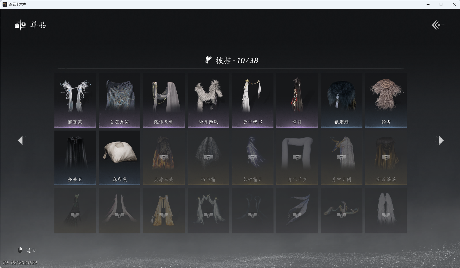 YYSWQ40317燕云十六声账号详情图13