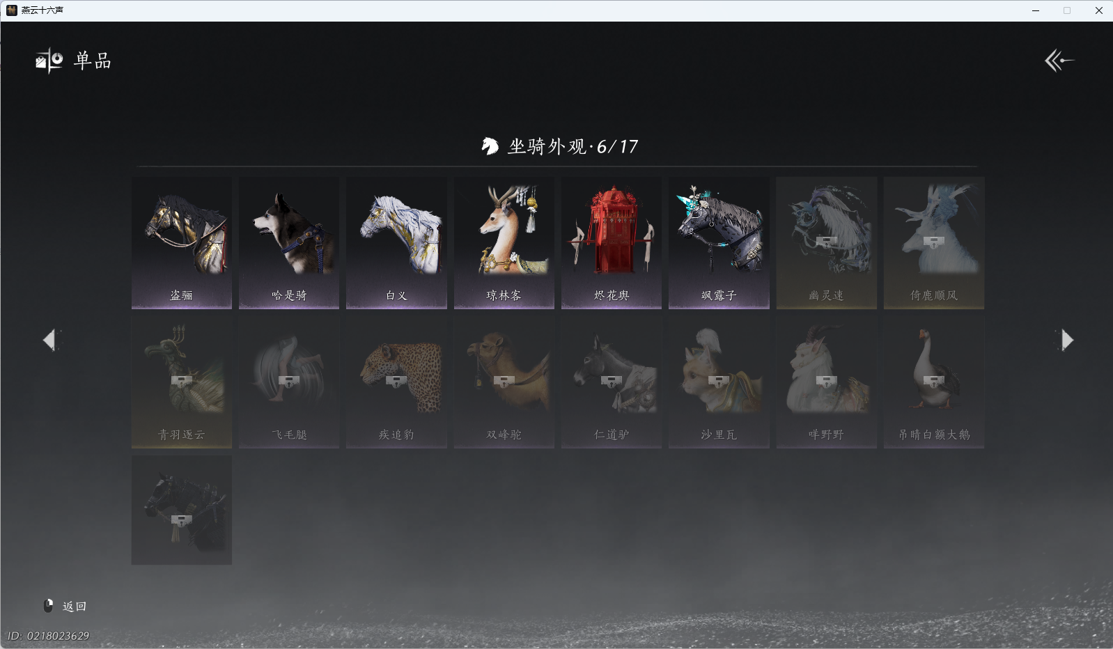 YYSWQ40317燕云十六声账号详情图14