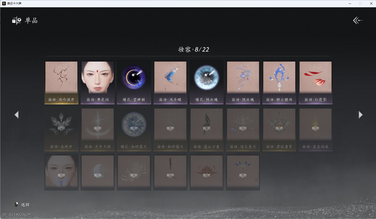 YYSWQ40317燕云十六声账号详情图15