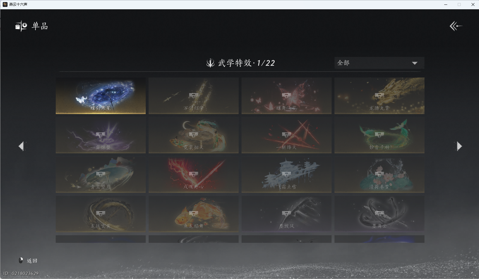 YYSWQ40317燕云十六声账号详情图16