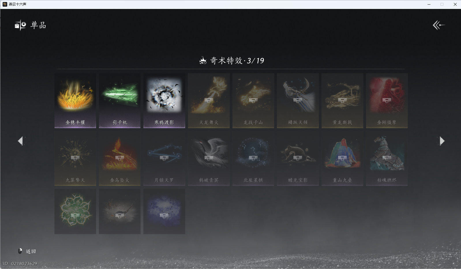 YYSWQ40317燕云十六声账号详情图17