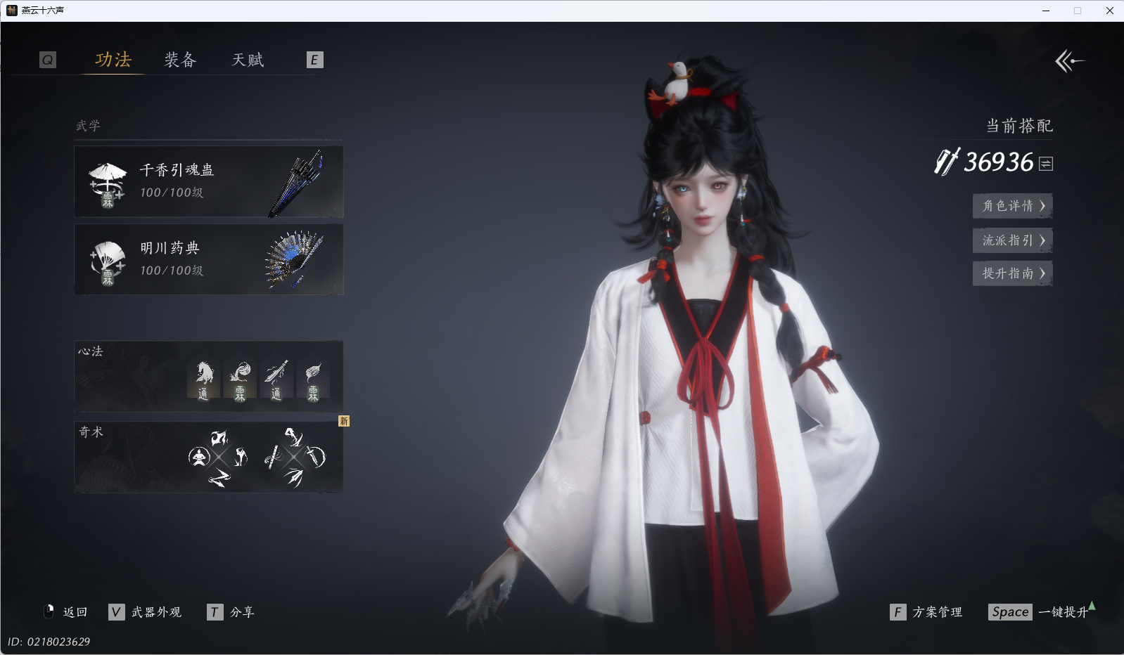 YYSWQ40317燕云十六声账号详情图18