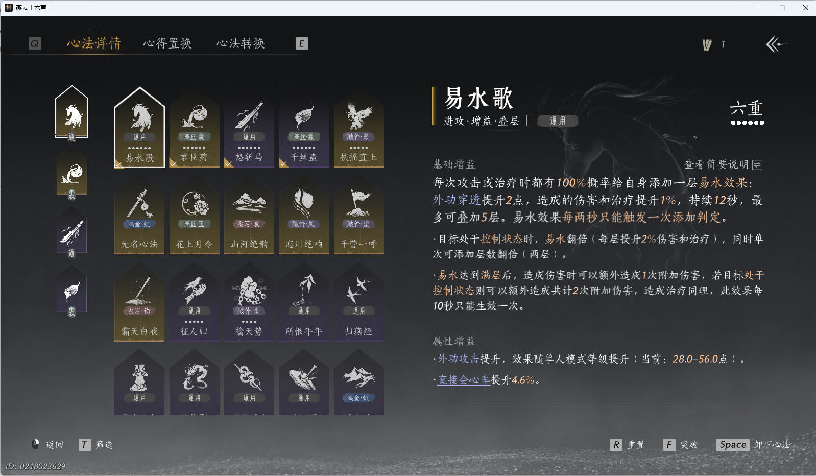 YYSWQ40317燕云十六声账号详情图20