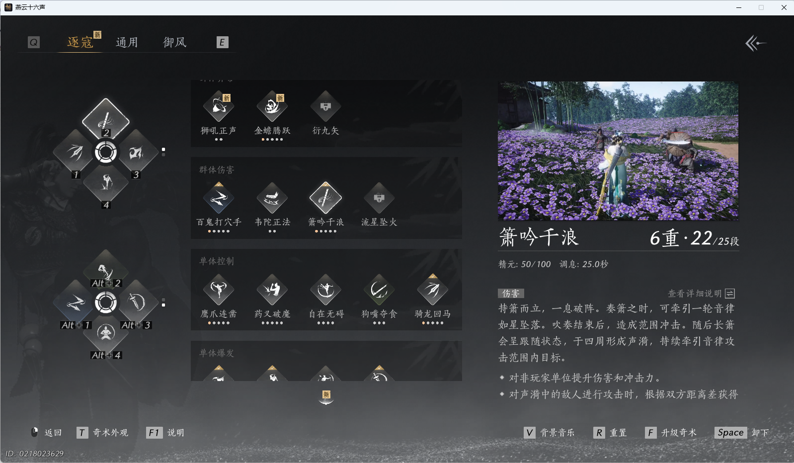 YYSWQ40317燕云十六声账号详情图22