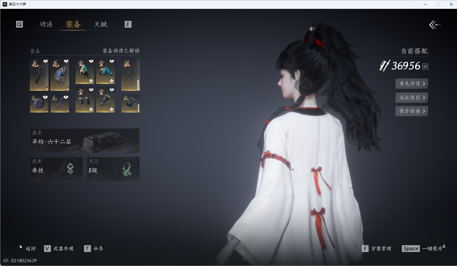 YYSWQ40317燕云十六声账号详情图23