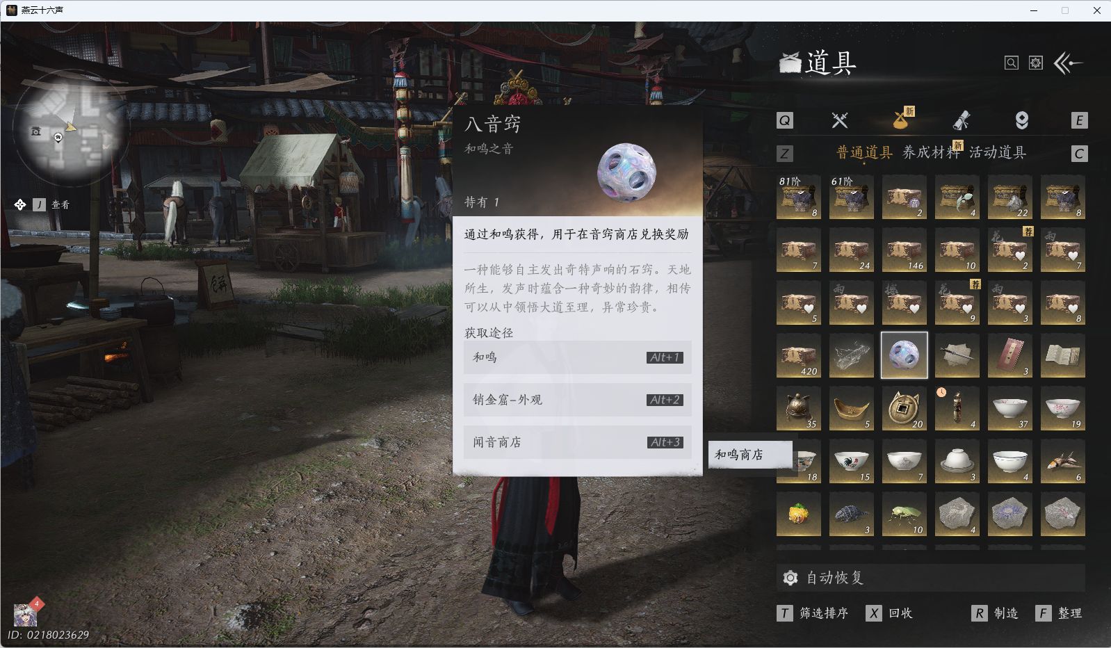 YYSWQ40317燕云十六声账号详情图24