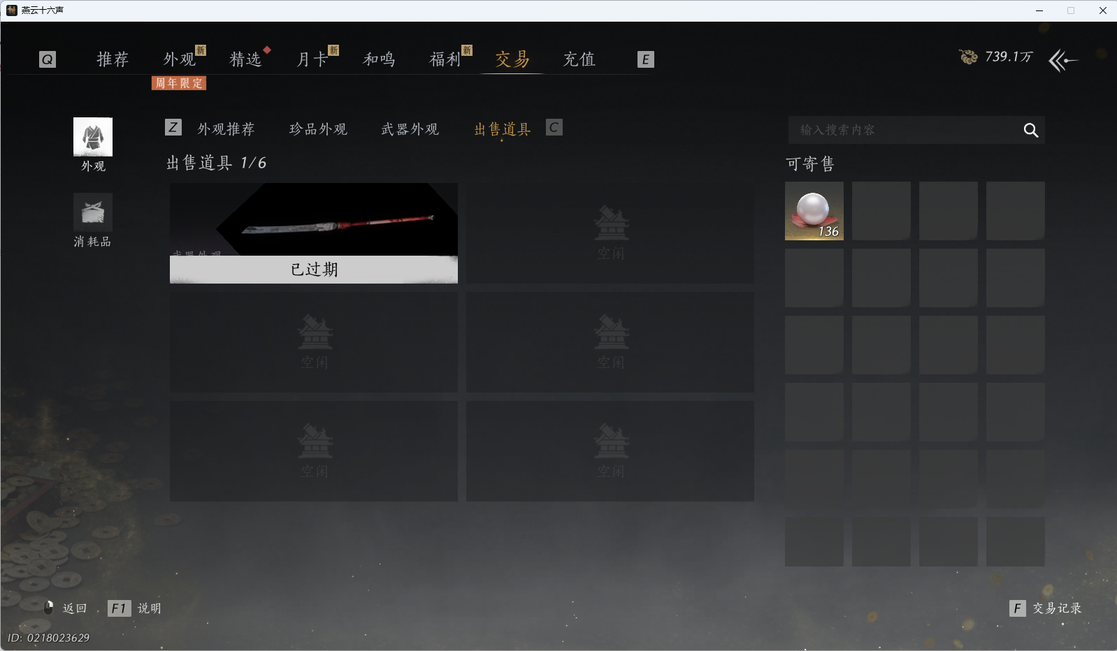 YYSWQ40317燕云十六声账号详情图33