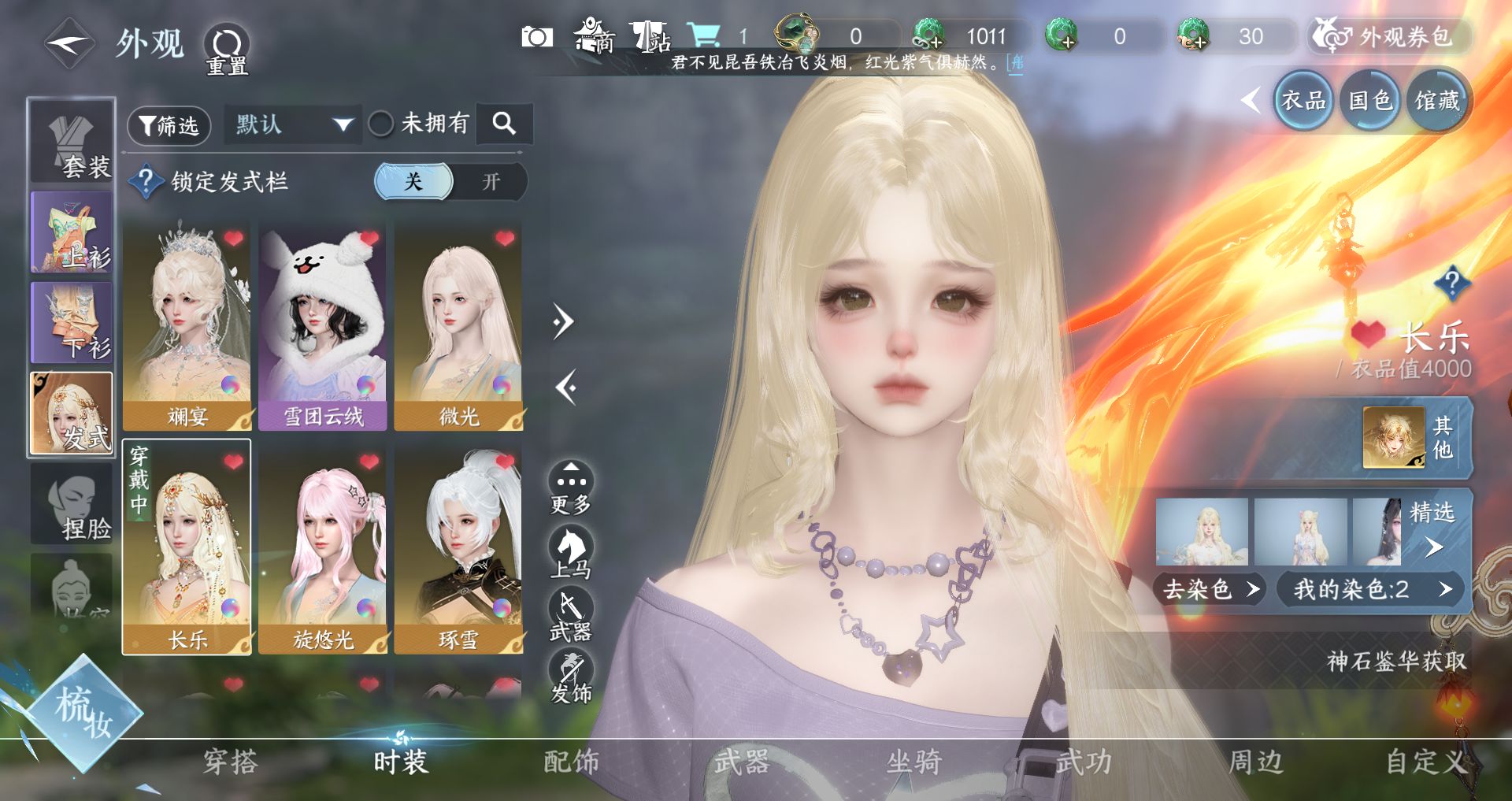 NSHWO40346逆水寒手游账号详情图5