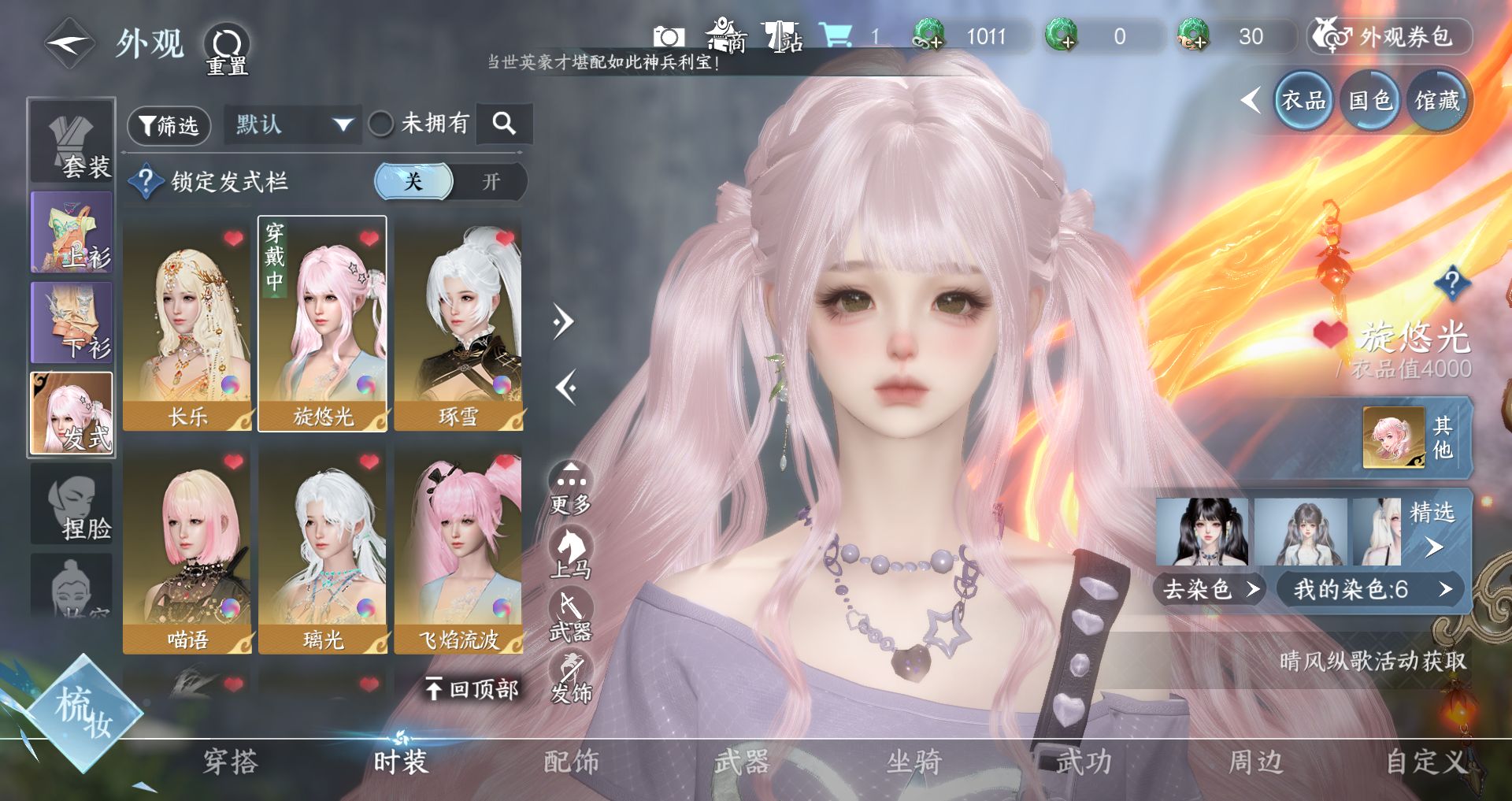 NSHWO40346逆水寒手游账号详情图6