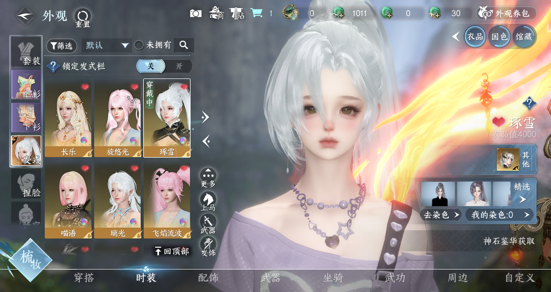 NSHWO40346逆水寒手游账号详情图7