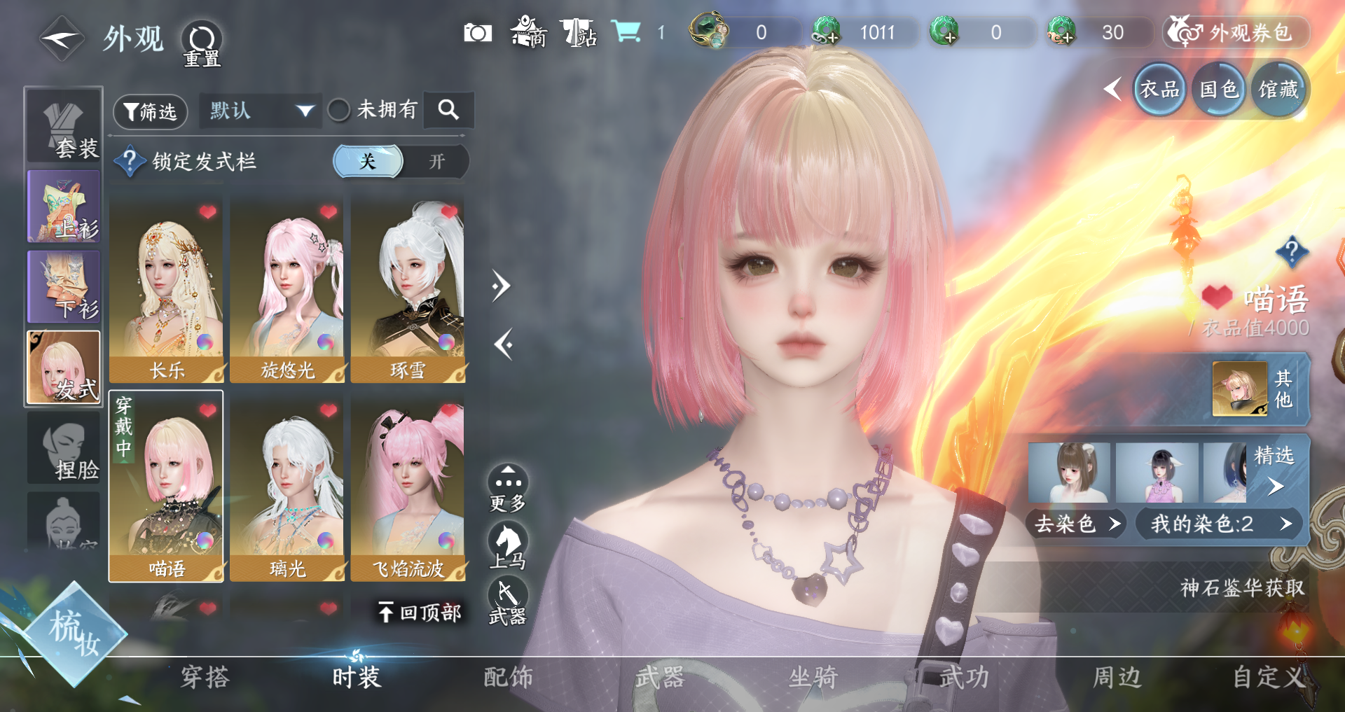 NSHWO40346逆水寒手游账号详情图8