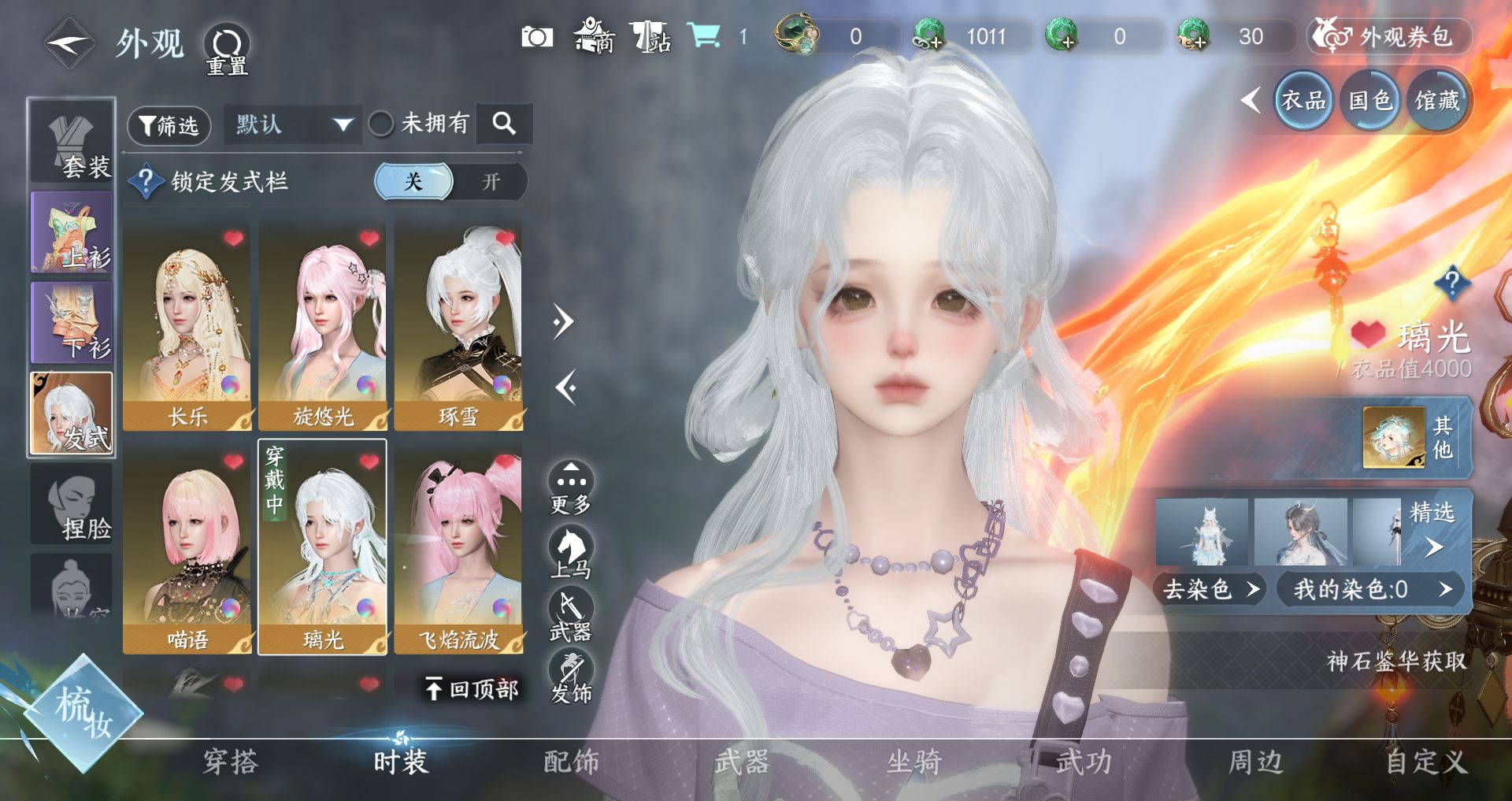 NSHWO40346逆水寒手游账号详情图9