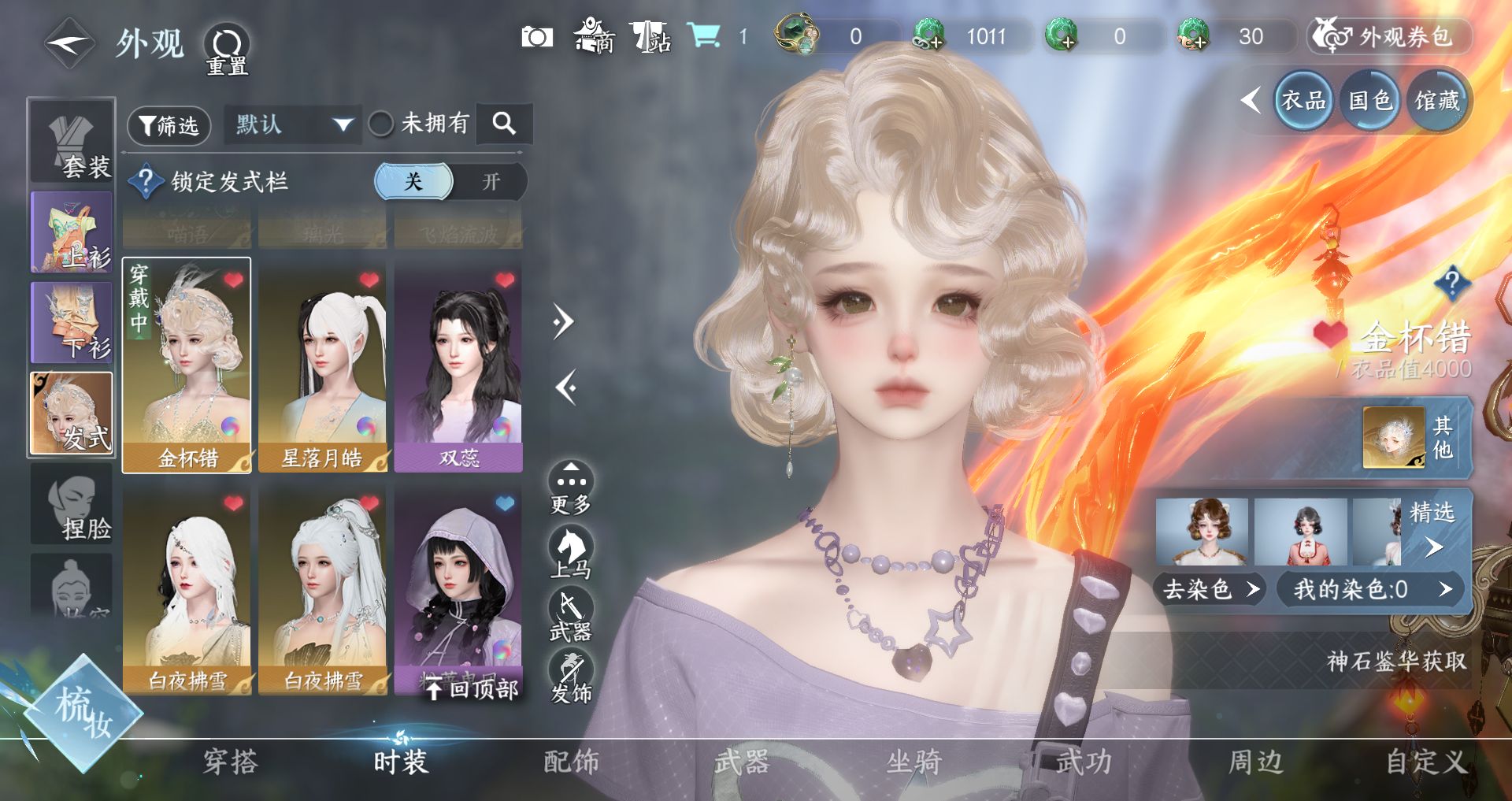 NSHWO40346逆水寒手游账号详情图11