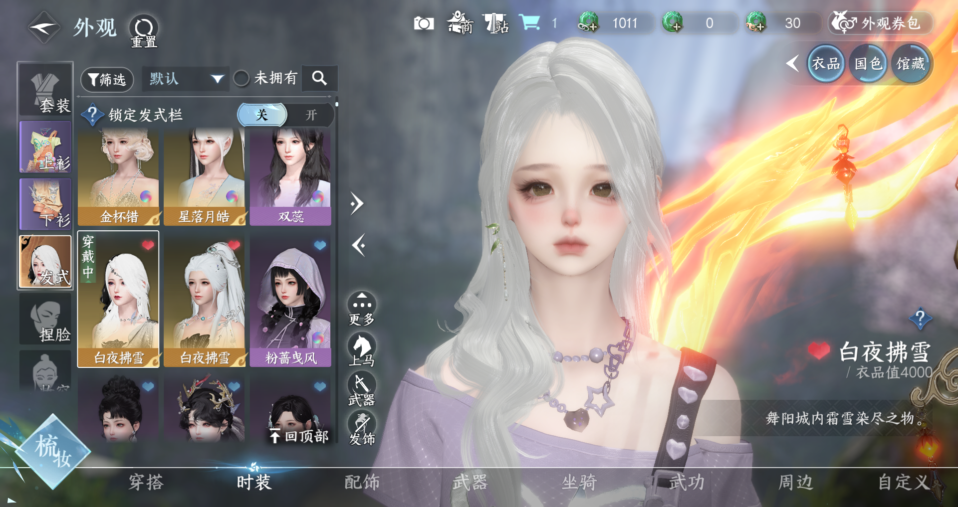 NSHWO40346逆水寒手游账号详情图13