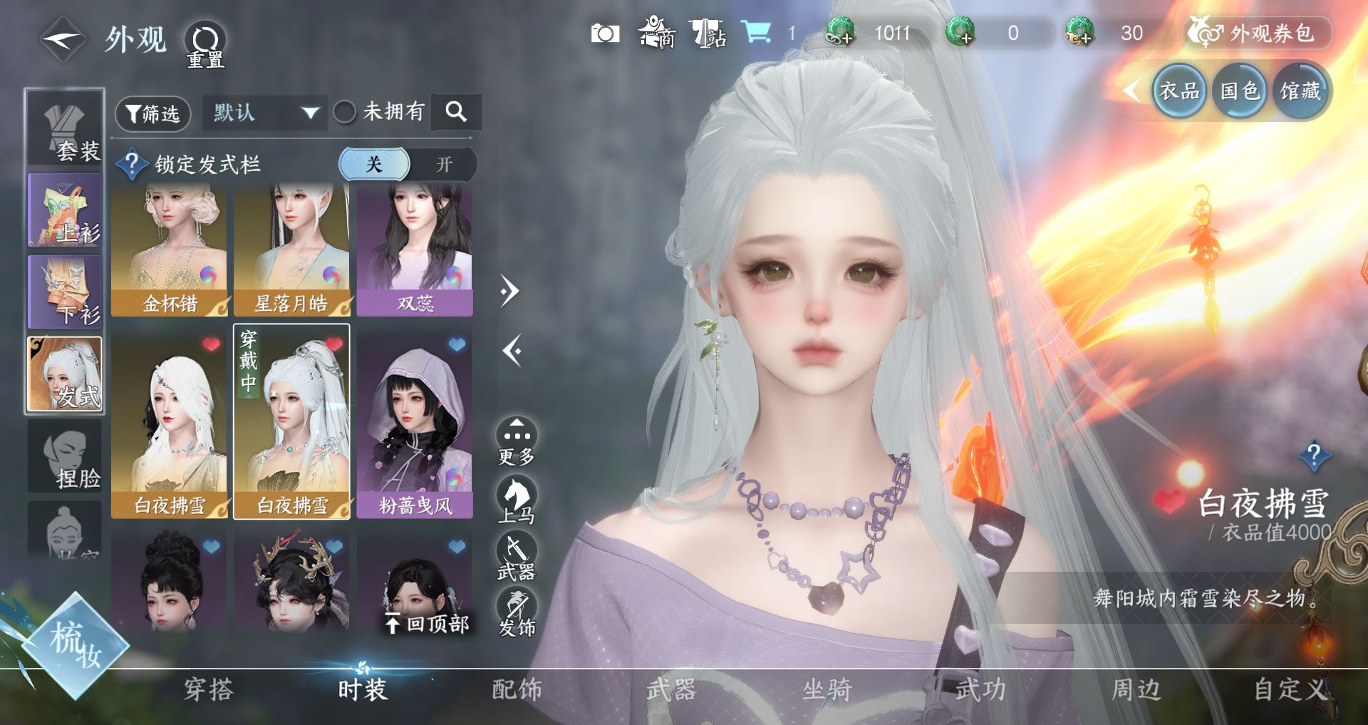 NSHWO40346逆水寒手游账号详情图14