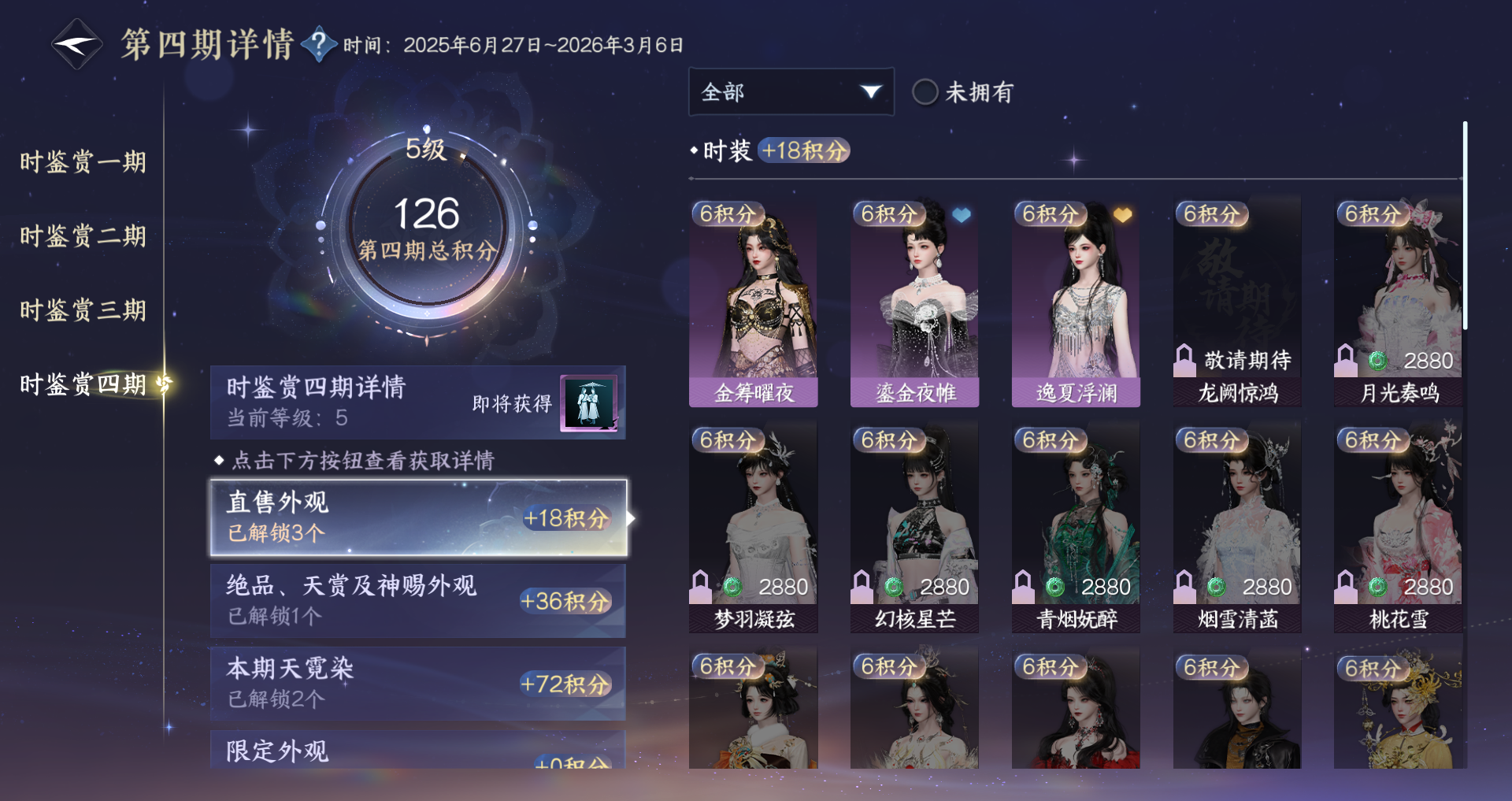 NSHWO40346逆水寒手游账号详情图21