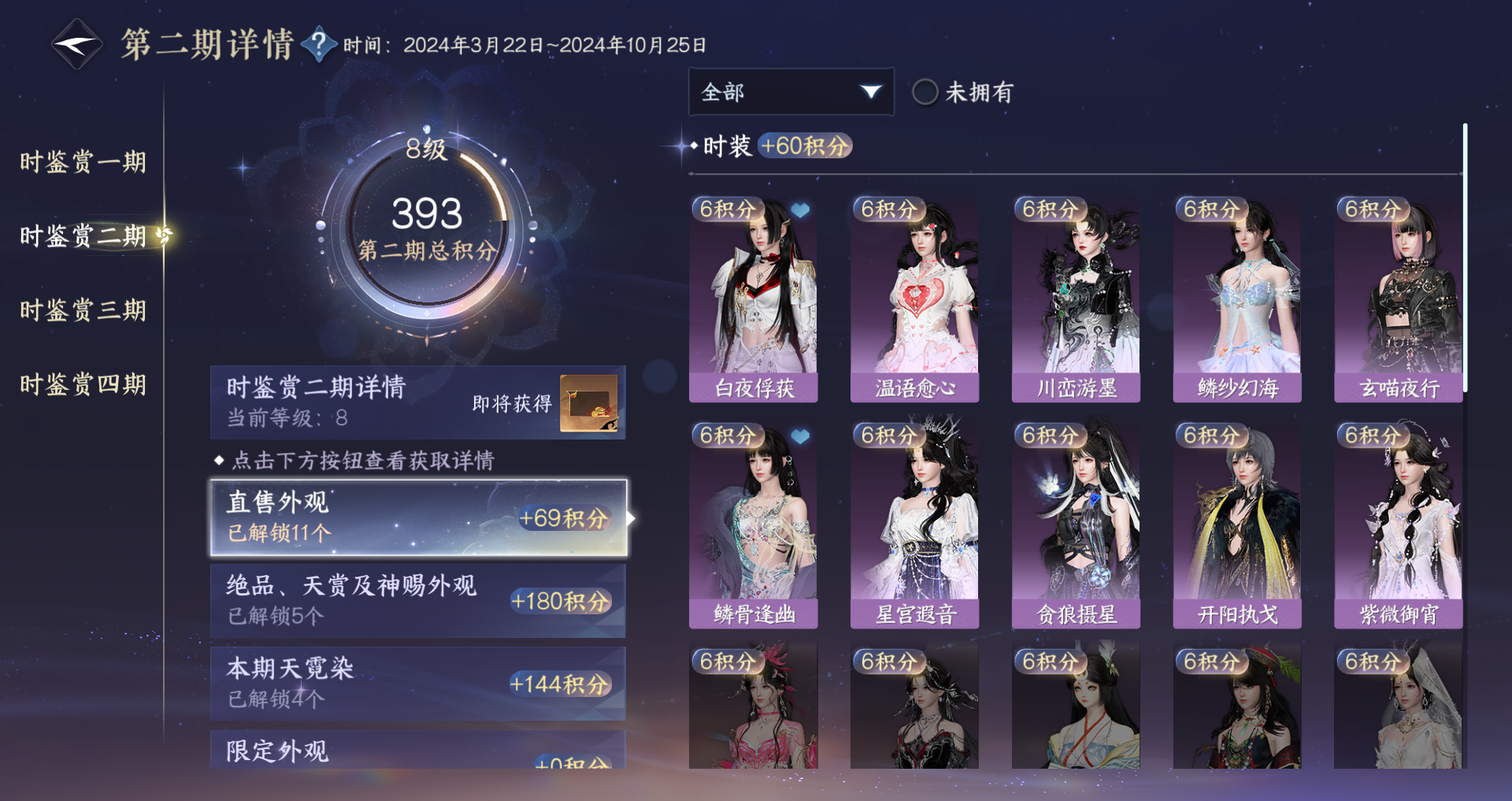 NSHWO40346逆水寒手游账号详情图23