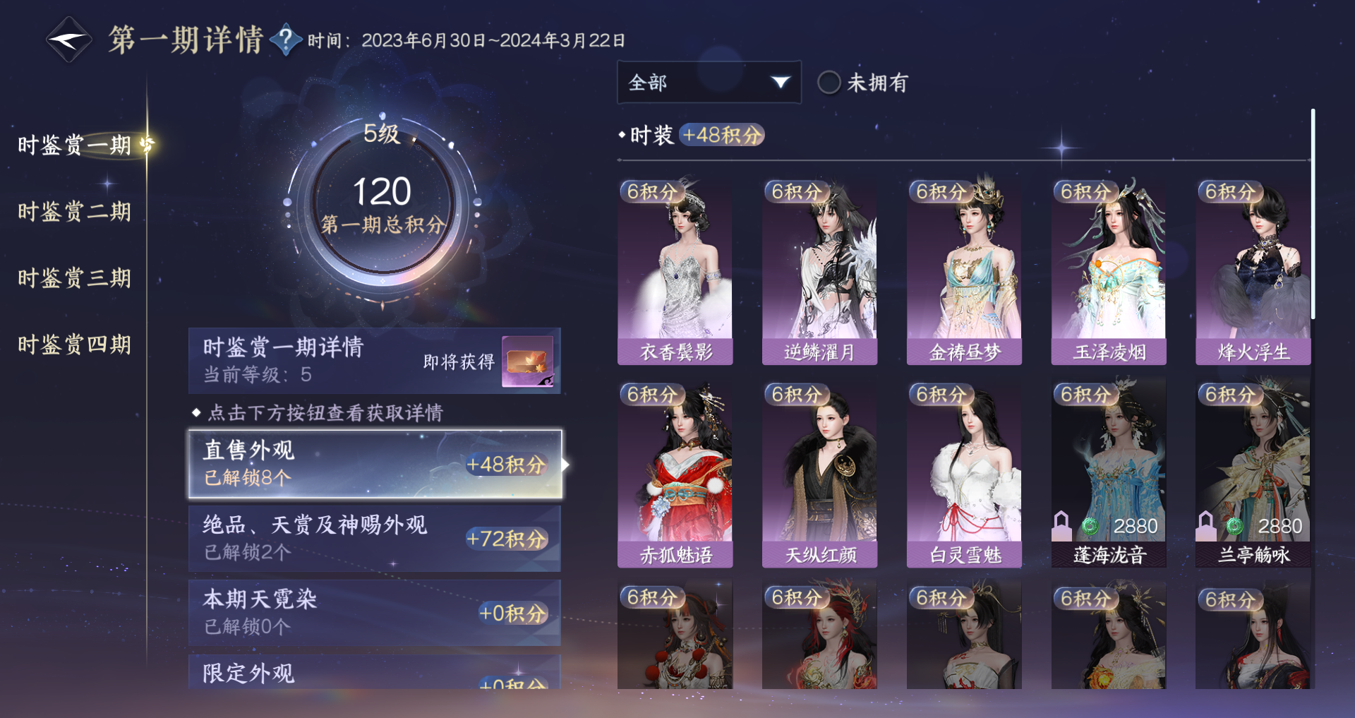 NSHWO40346逆水寒手游账号详情图24