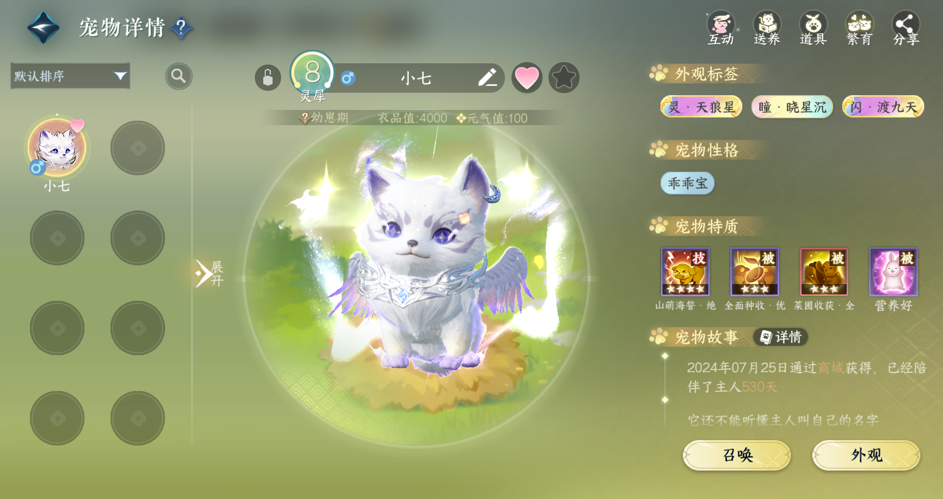 NSHWO40346逆水寒手游账号详情图30