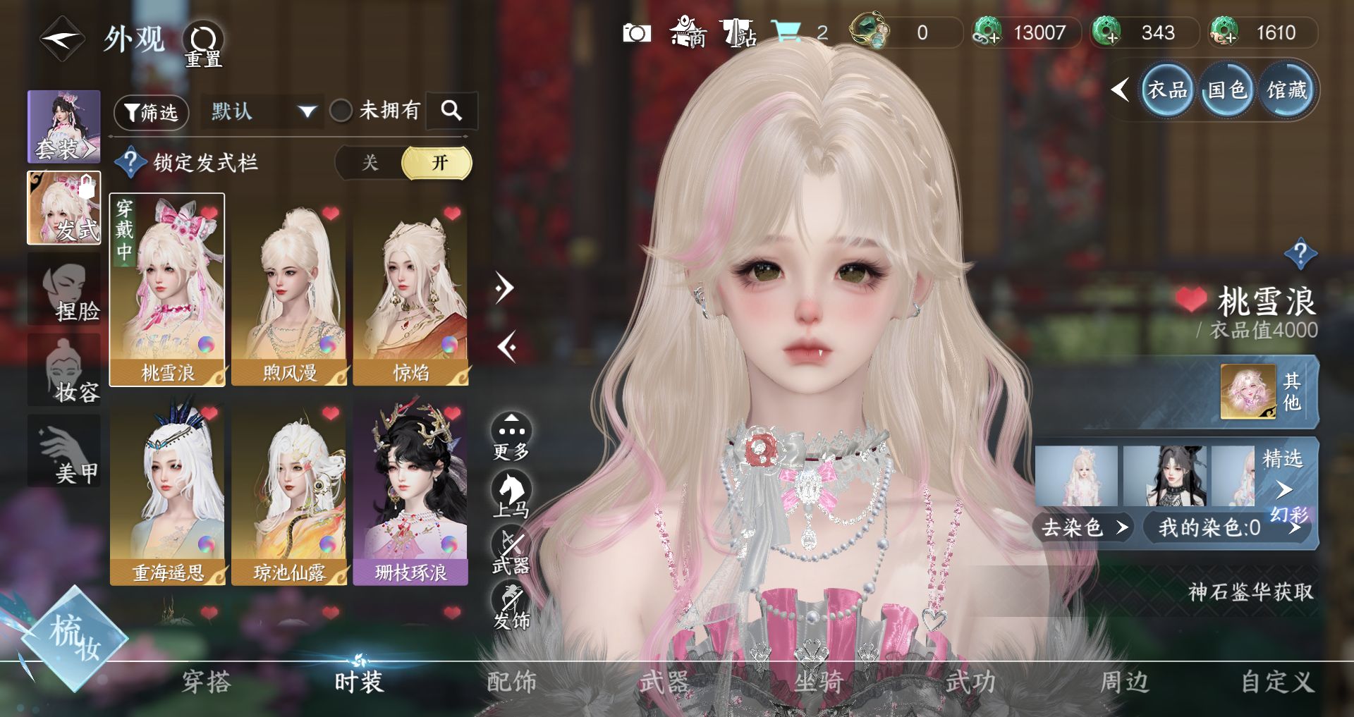 NSHWO41521逆水寒手游账号详情图3