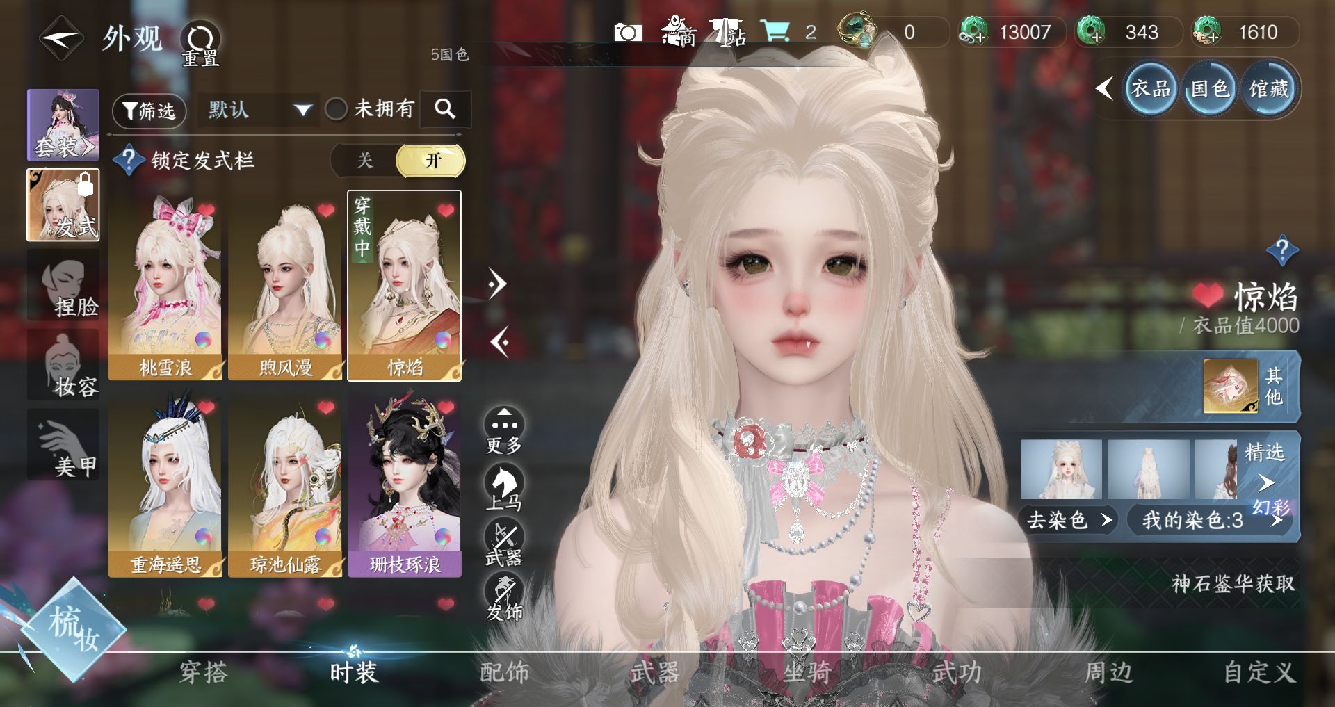 NSHWO41521逆水寒手游账号详情图5