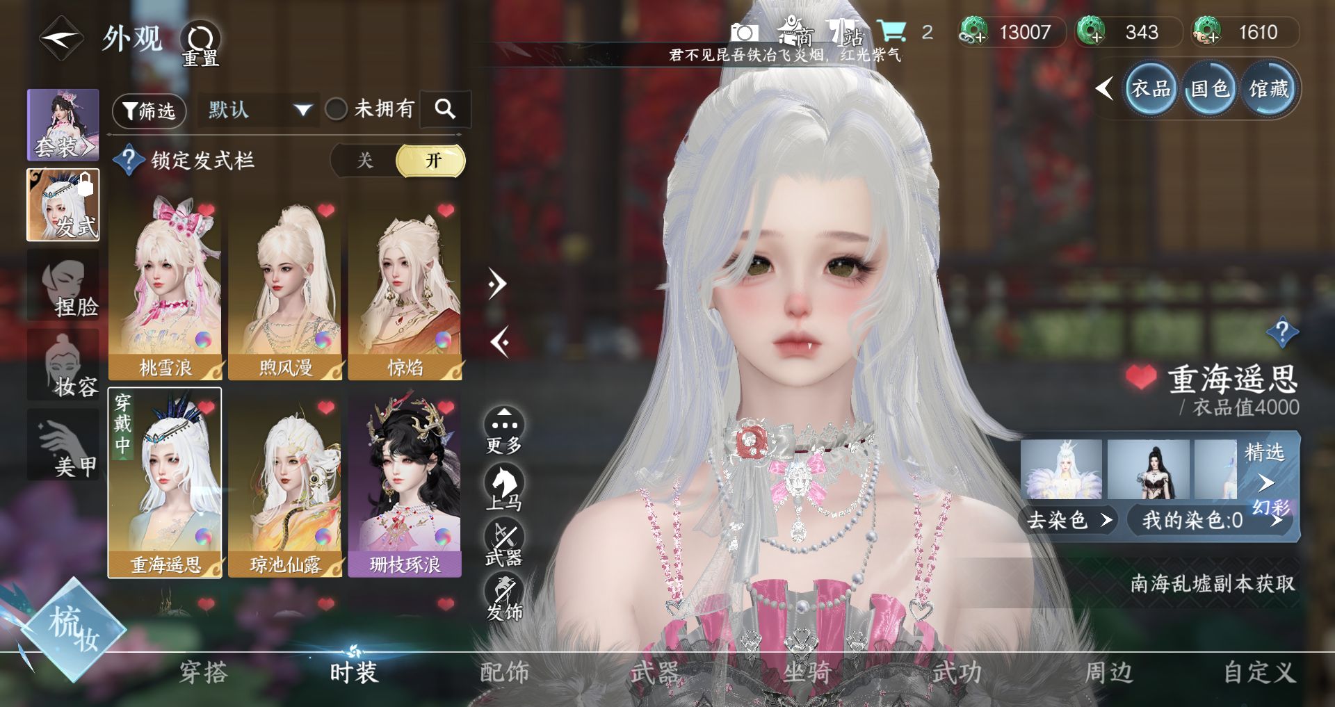 NSHWO41521逆水寒手游账号详情图6