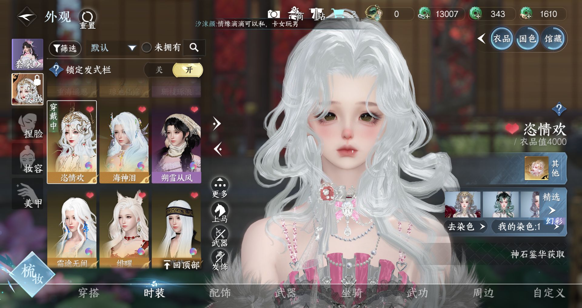 NSHWO41521逆水寒手游账号详情图8