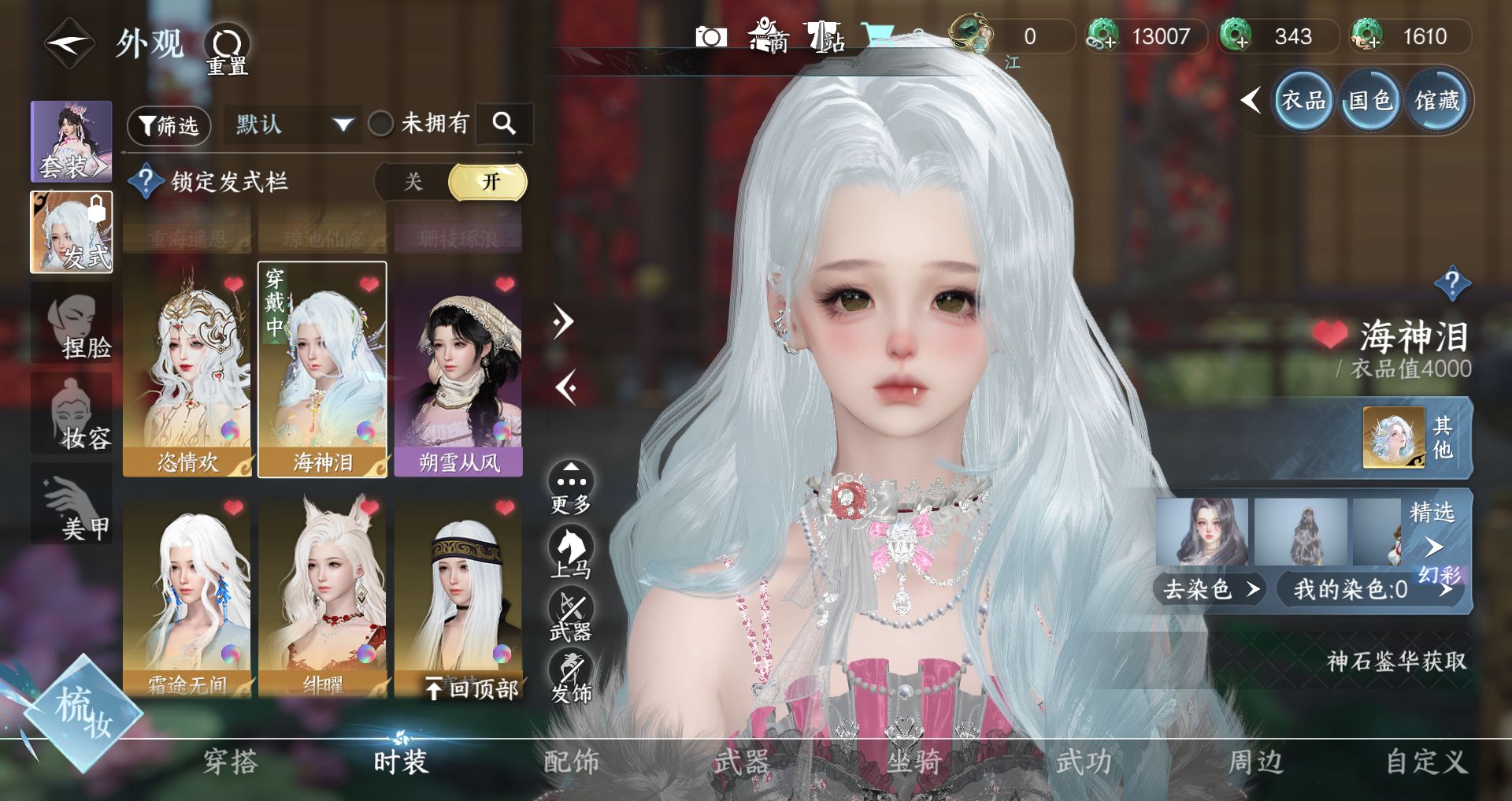 NSHWO41521逆水寒手游账号详情图9