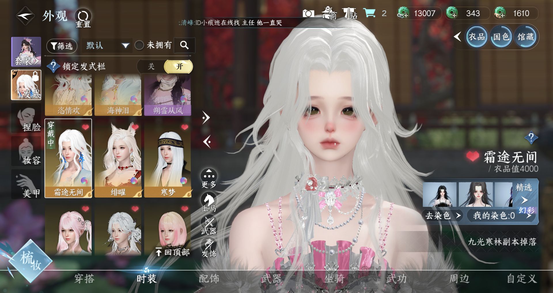 NSHWO41521逆水寒手游账号详情图10