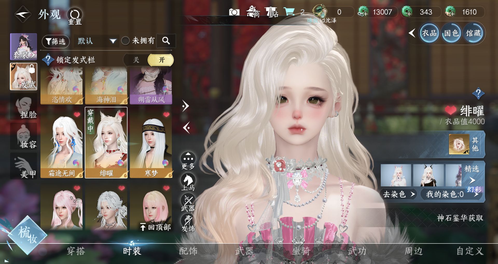 NSHWO41521逆水寒手游账号详情图11