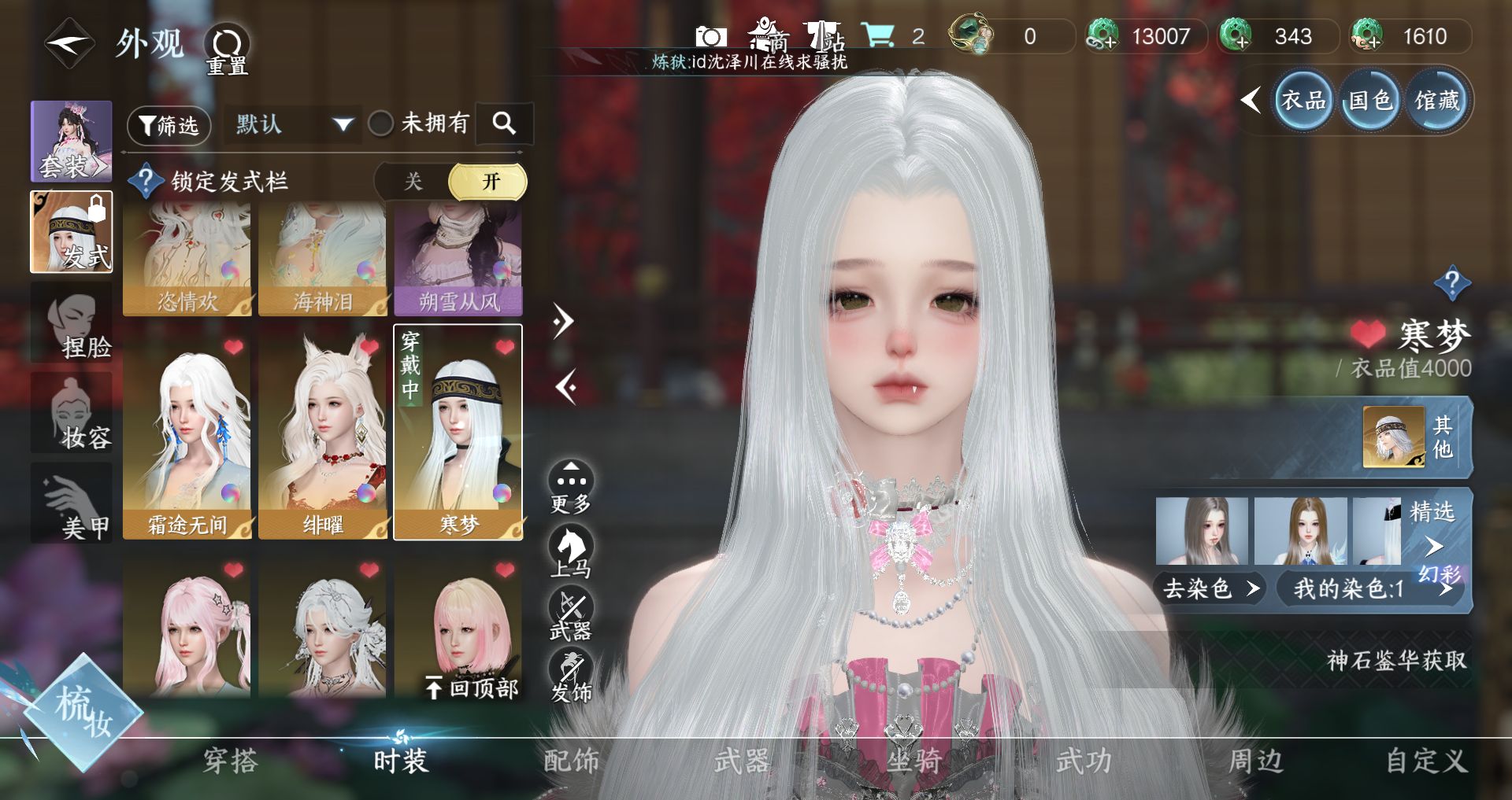 NSHWO41521逆水寒手游账号详情图12